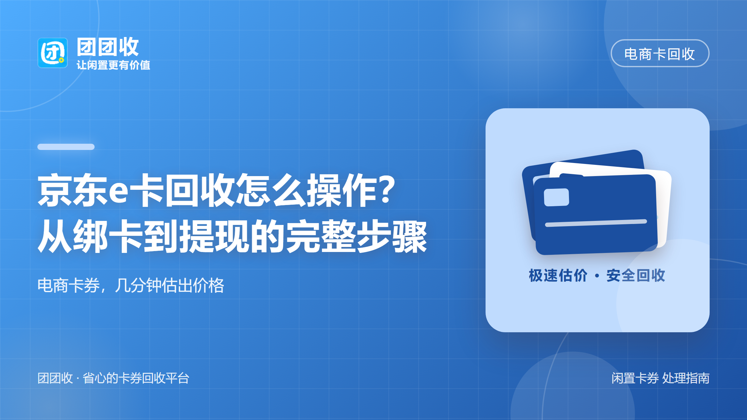 团团收 卡券回收