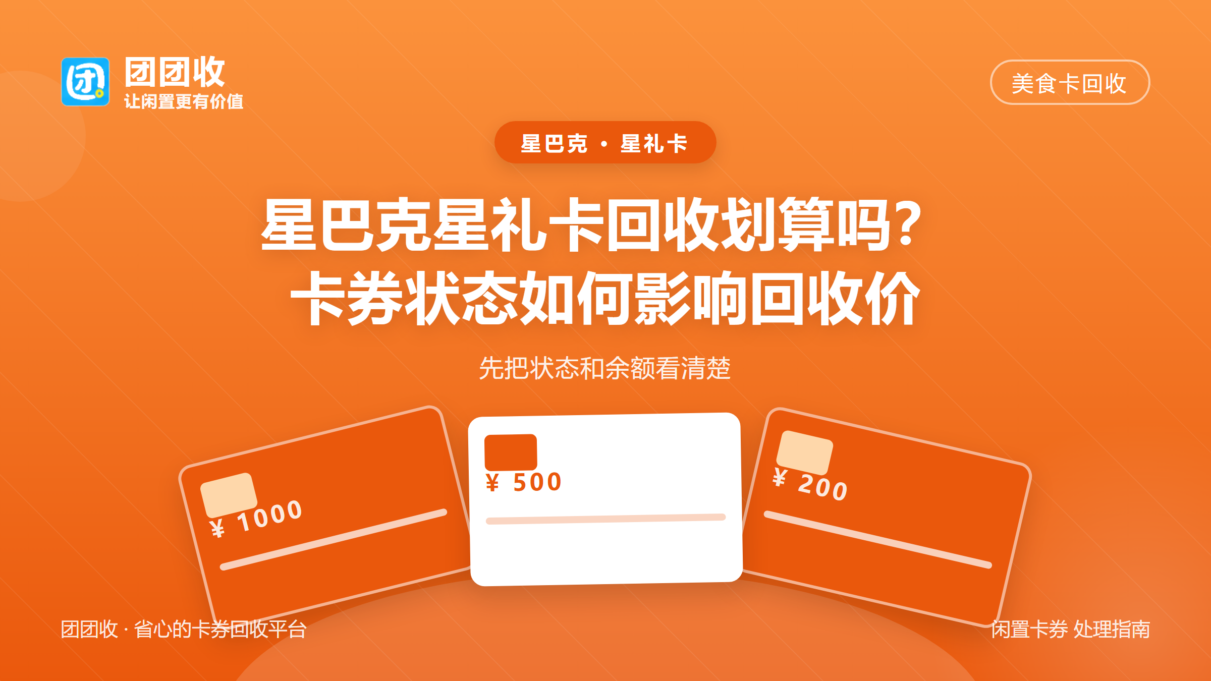 团团收 卡券回收