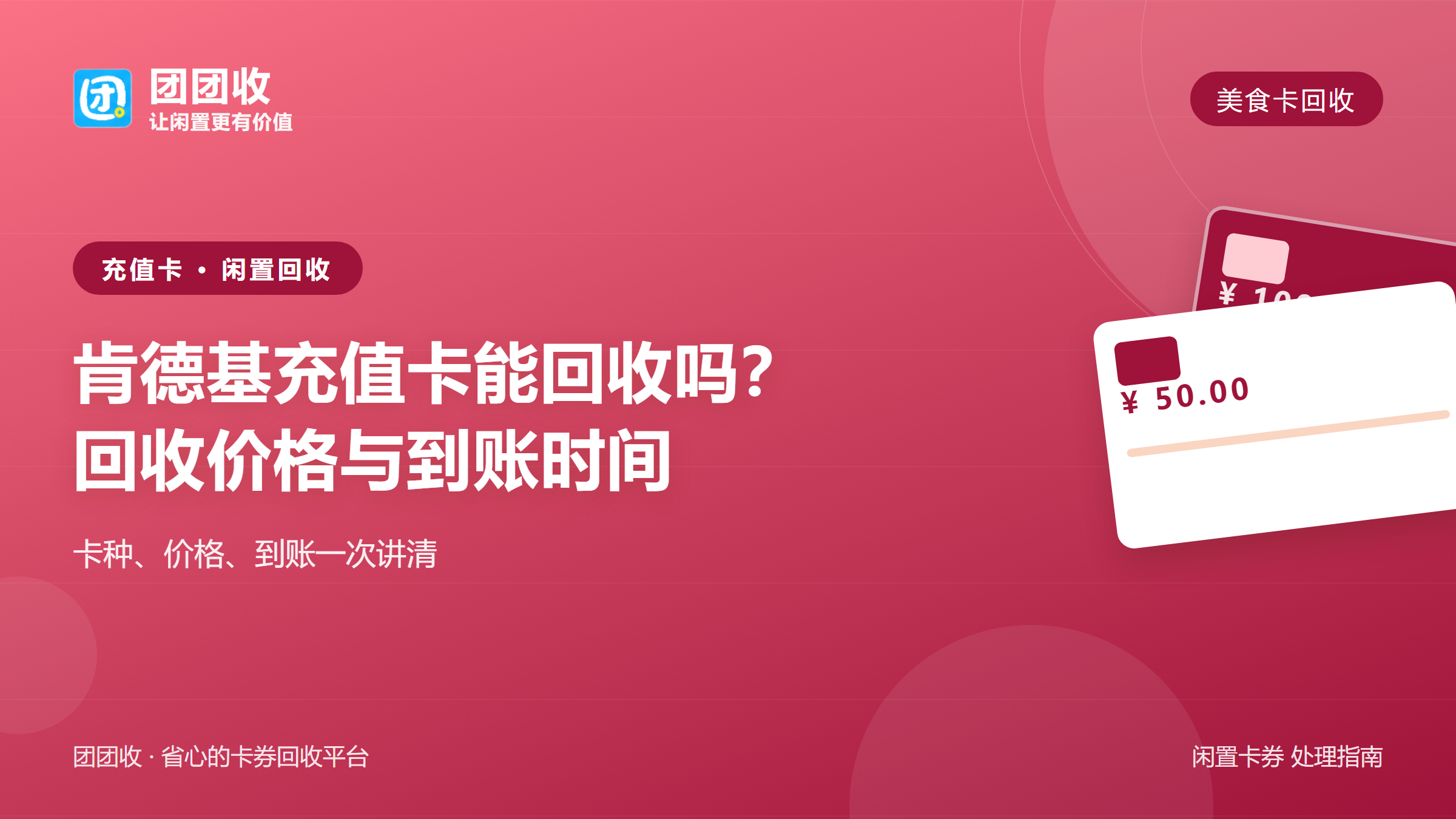 团团收 卡券回收