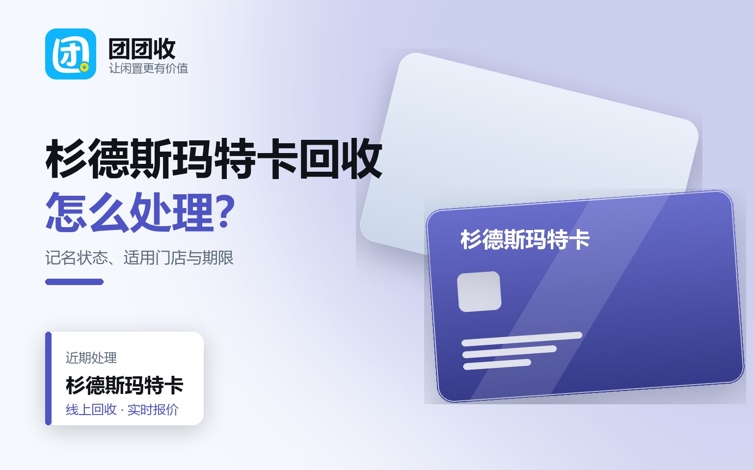团团收 卡券回收线上提交流程