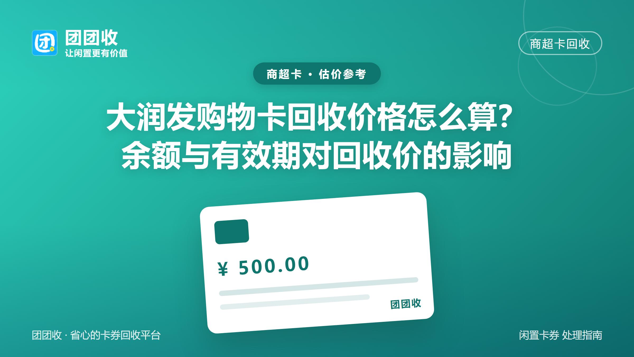 团团收 卡券回收