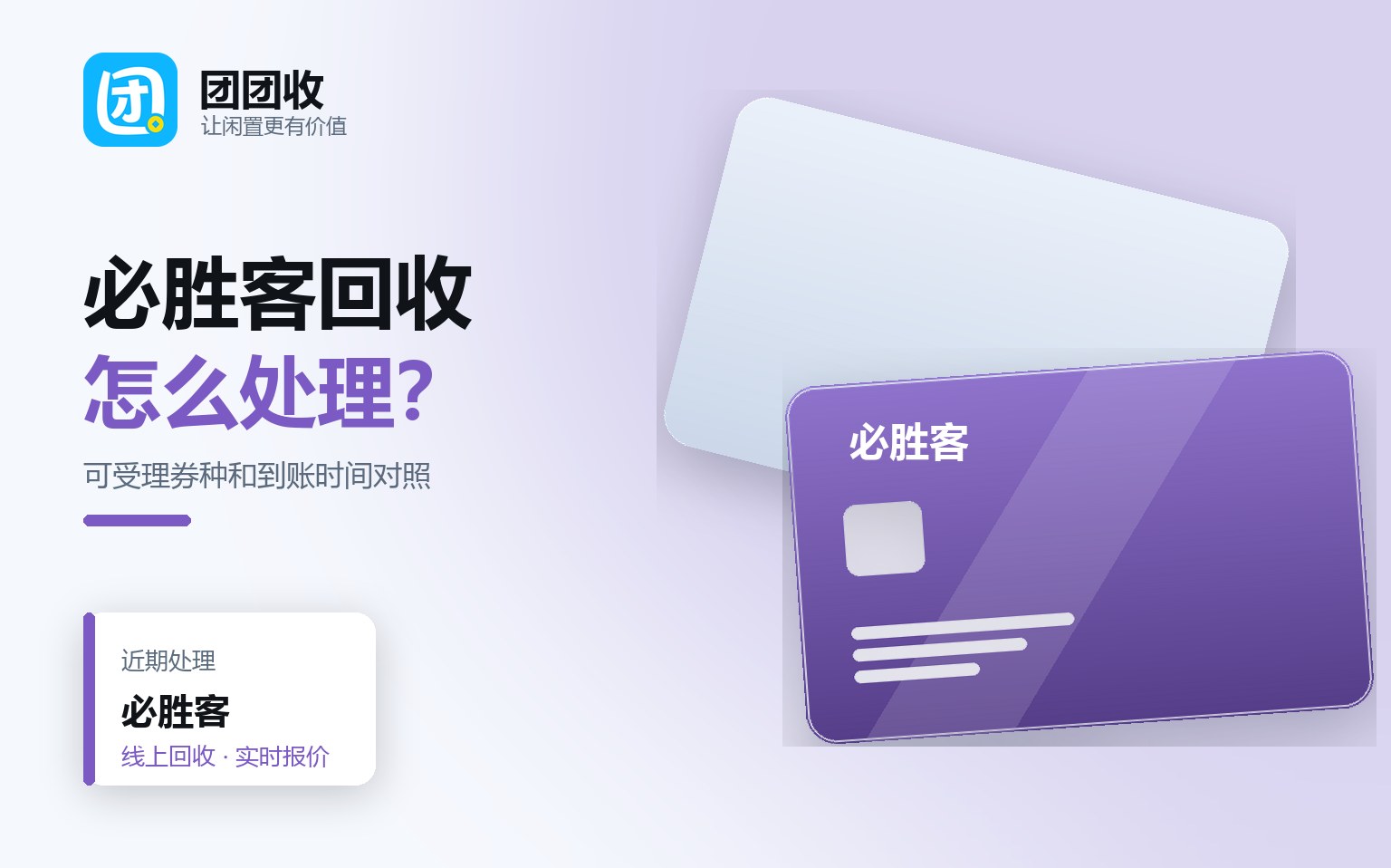 团团收 卡券回收线上提交流程