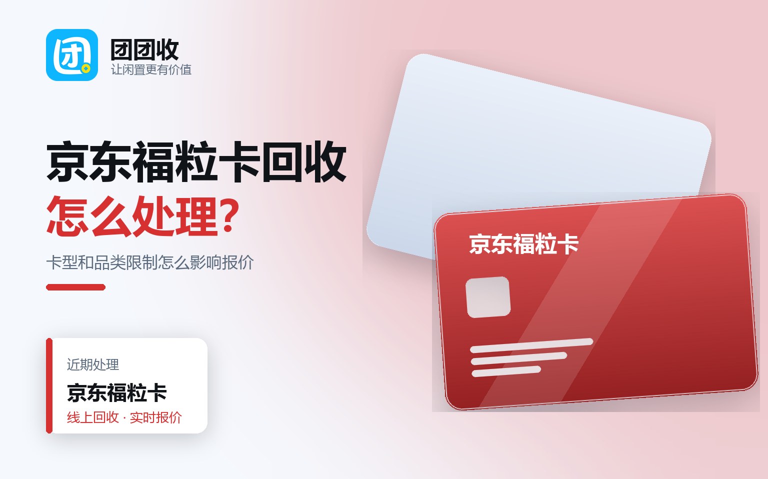 团团收 卡券回收线上提交流程