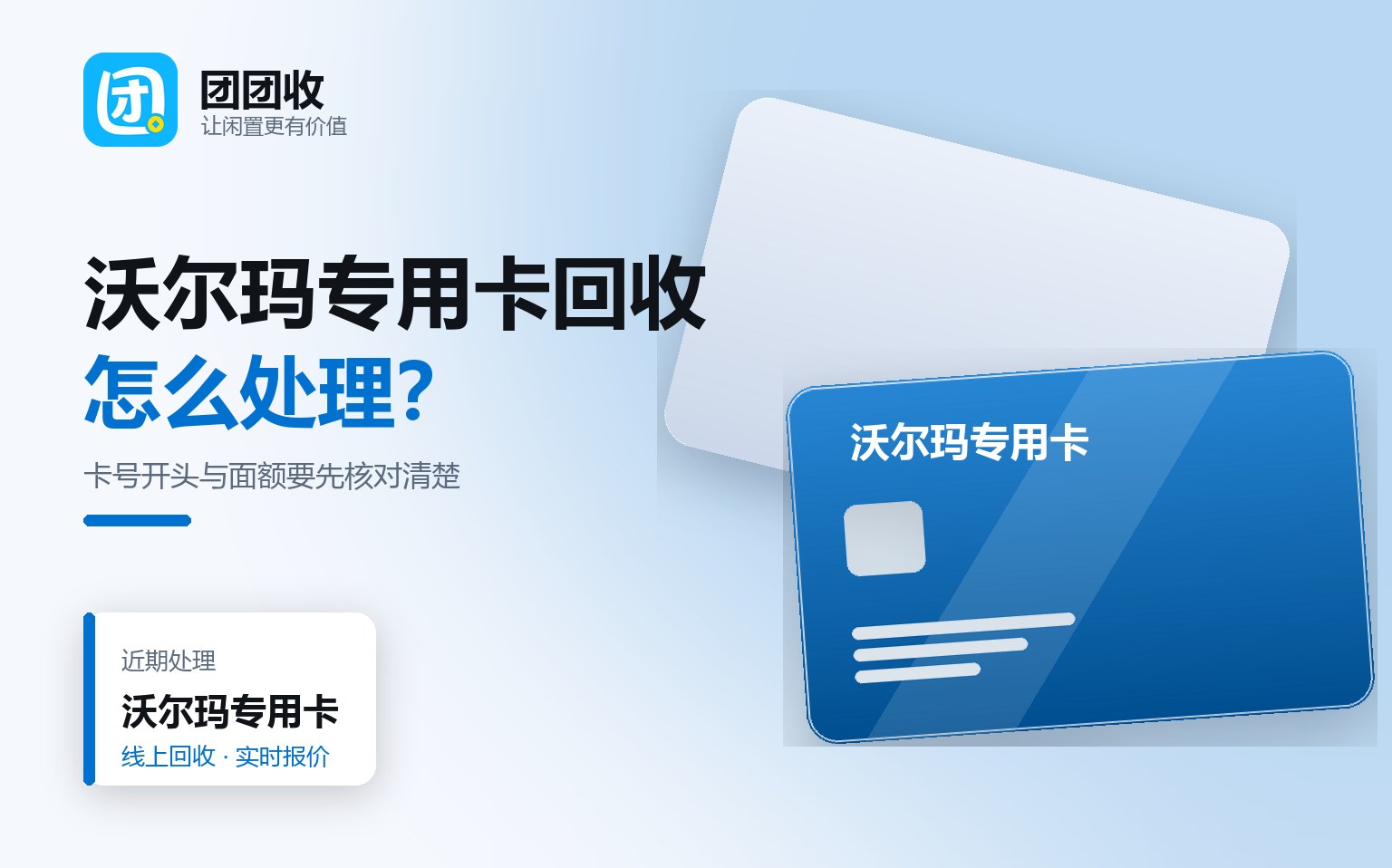 团团收 卡券回收线上提交流程