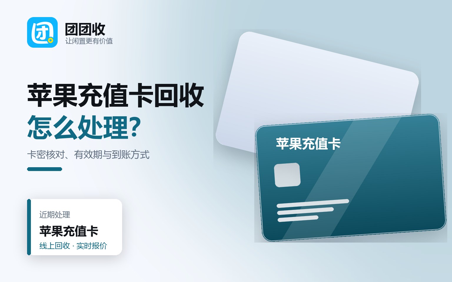 团团收 卡券回收线上提交流程