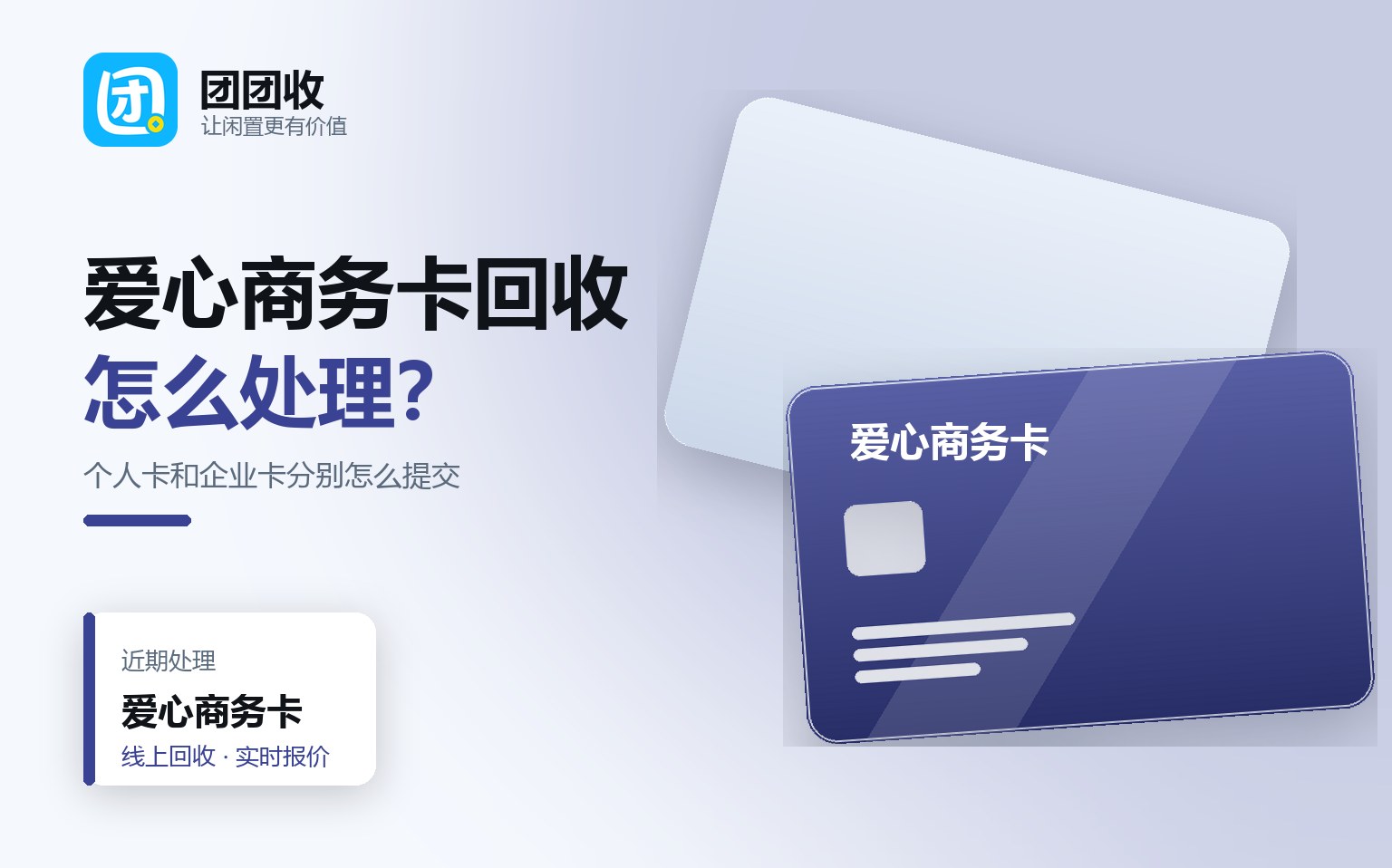 团团收 卡券回收线上提交流程
