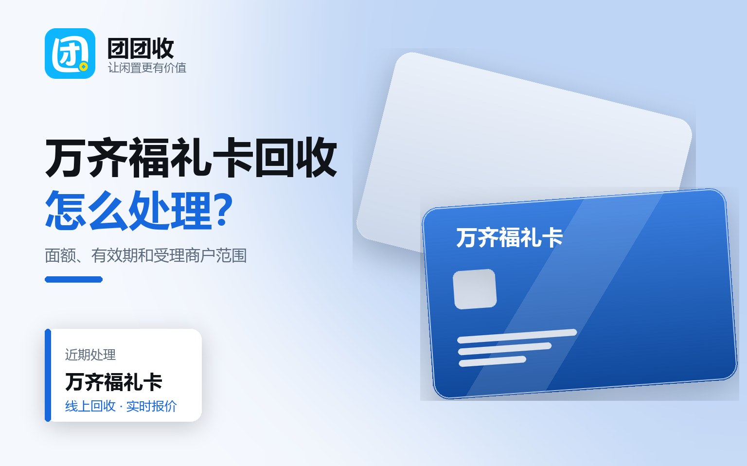 团团收 卡券回收线上提交流程