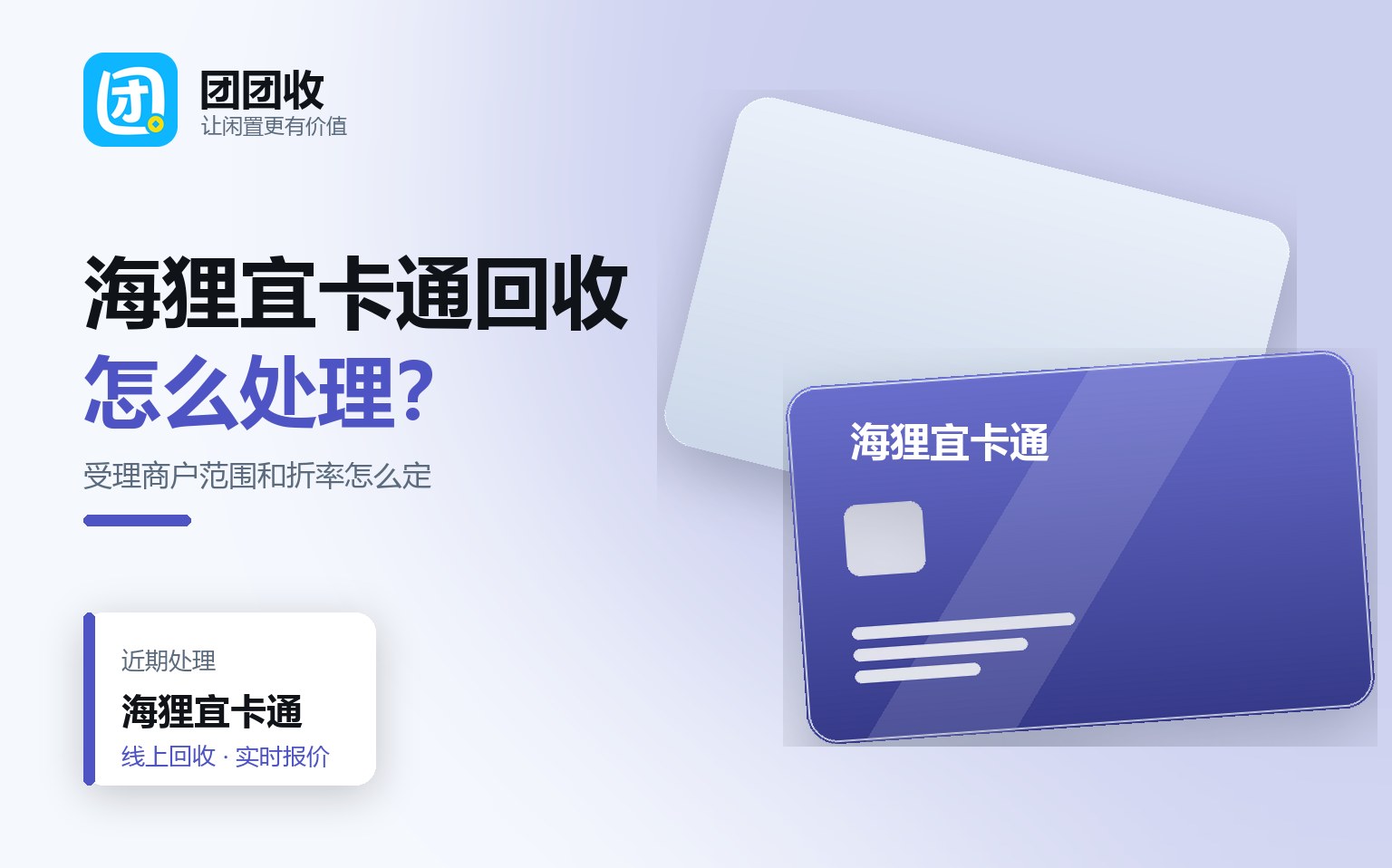 团团收 卡券回收线上提交流程
