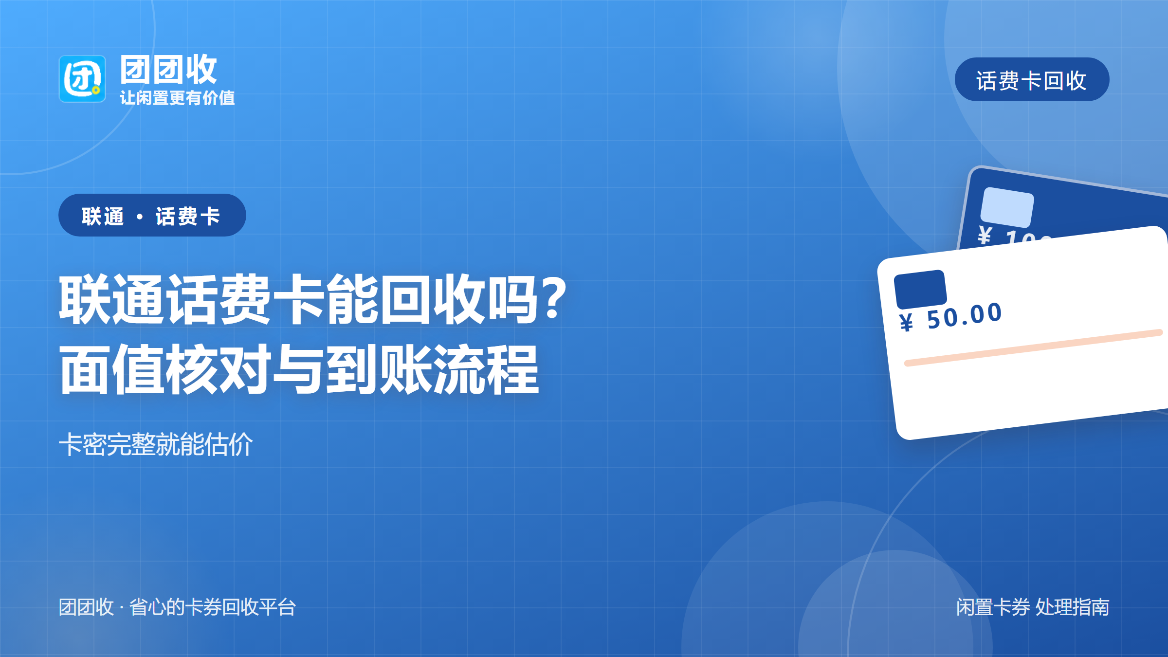 团团收 卡券回收