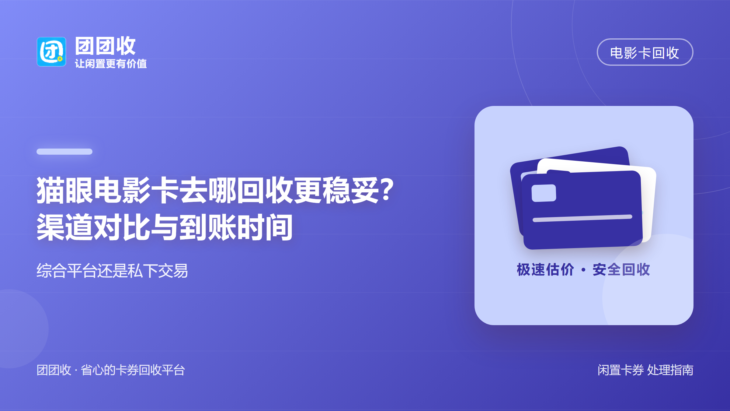 团团收 卡券回收