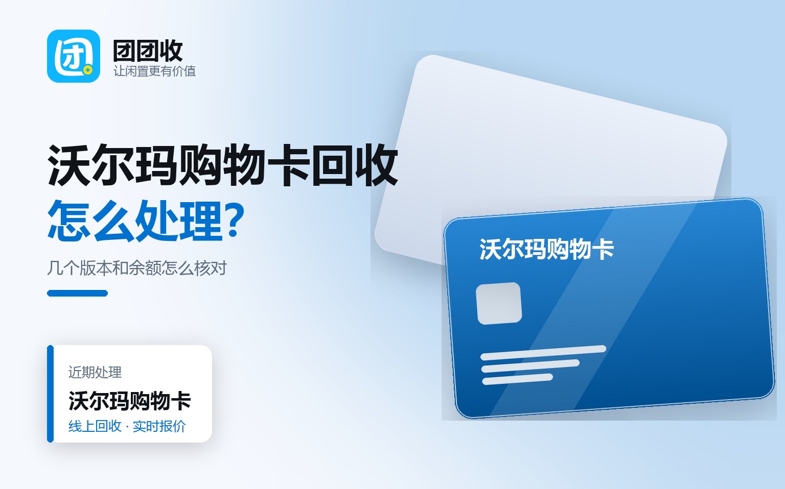 团团收 卡券回收线上提交流程