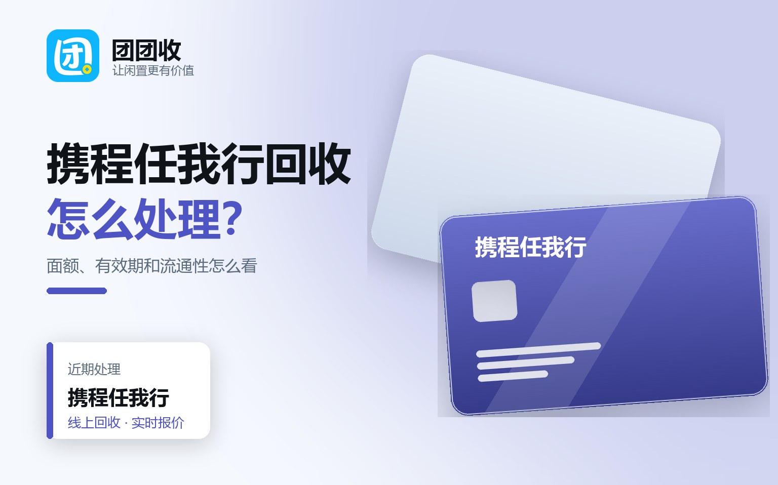 团团收 卡券回收线上提交流程