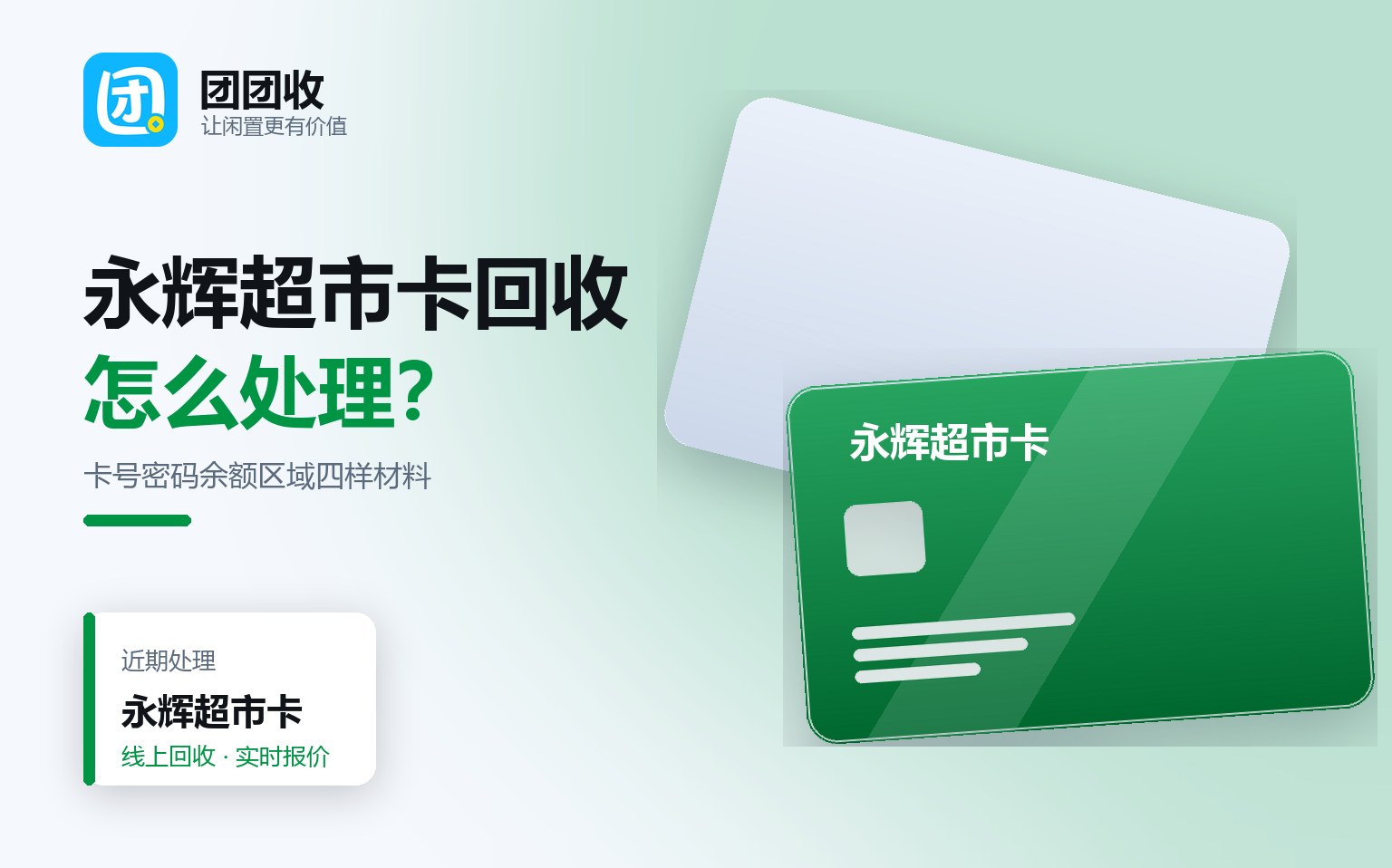 团团收 卡券回收线上提交流程