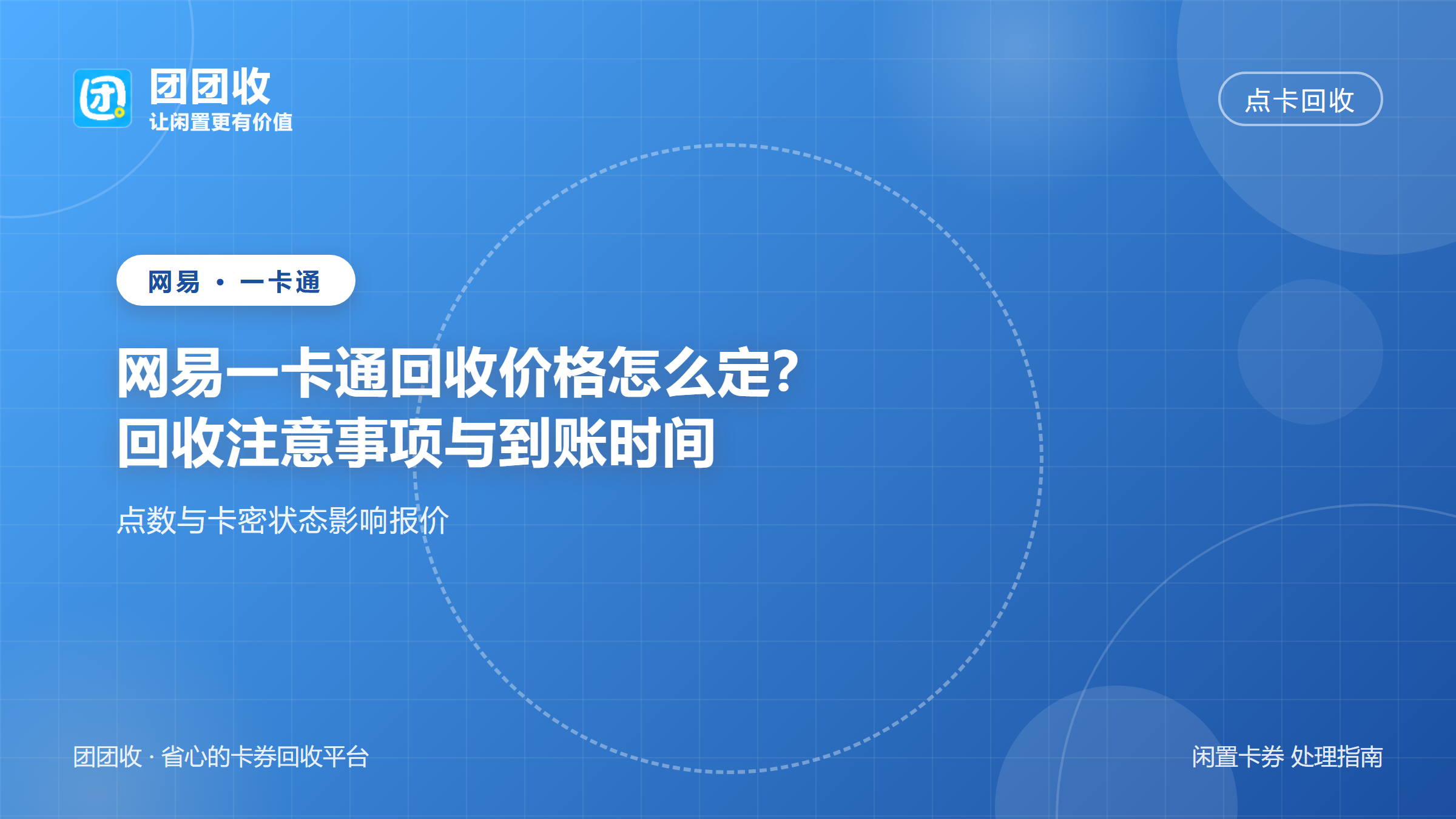 团团收 卡券回收