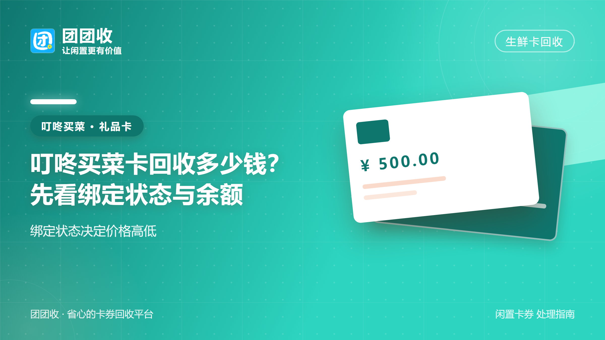 团团收 卡券回收