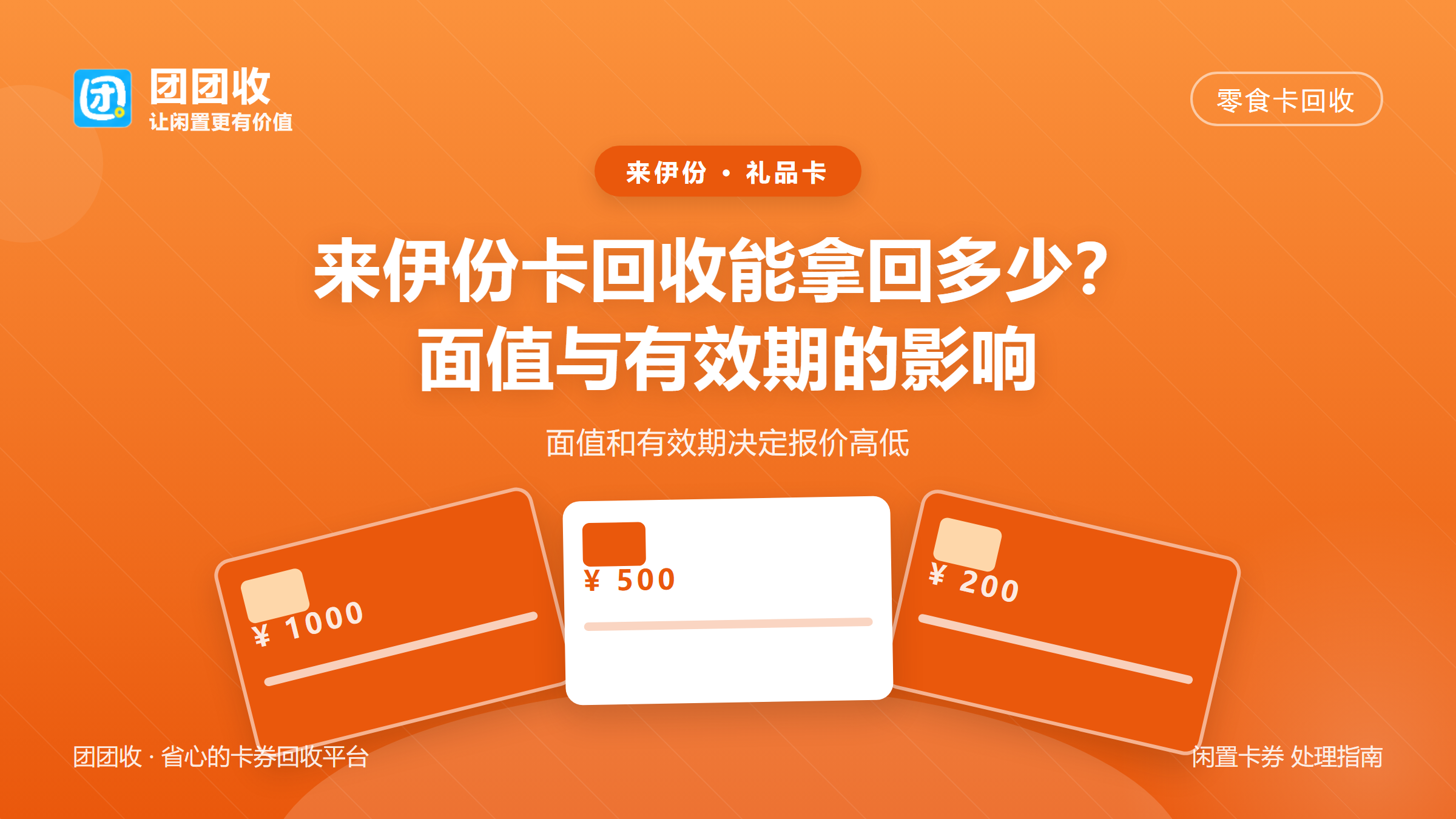 团团收 卡券回收