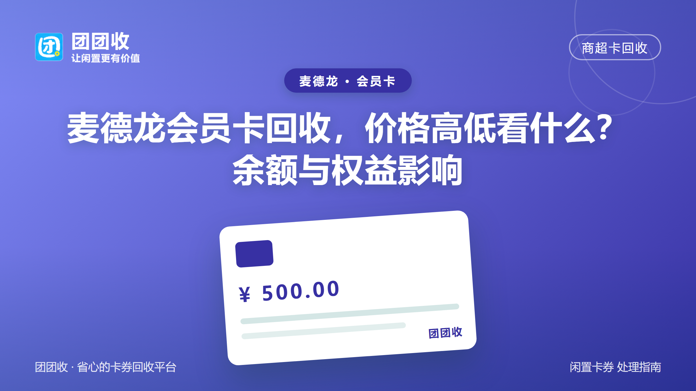 团团收 卡券回收