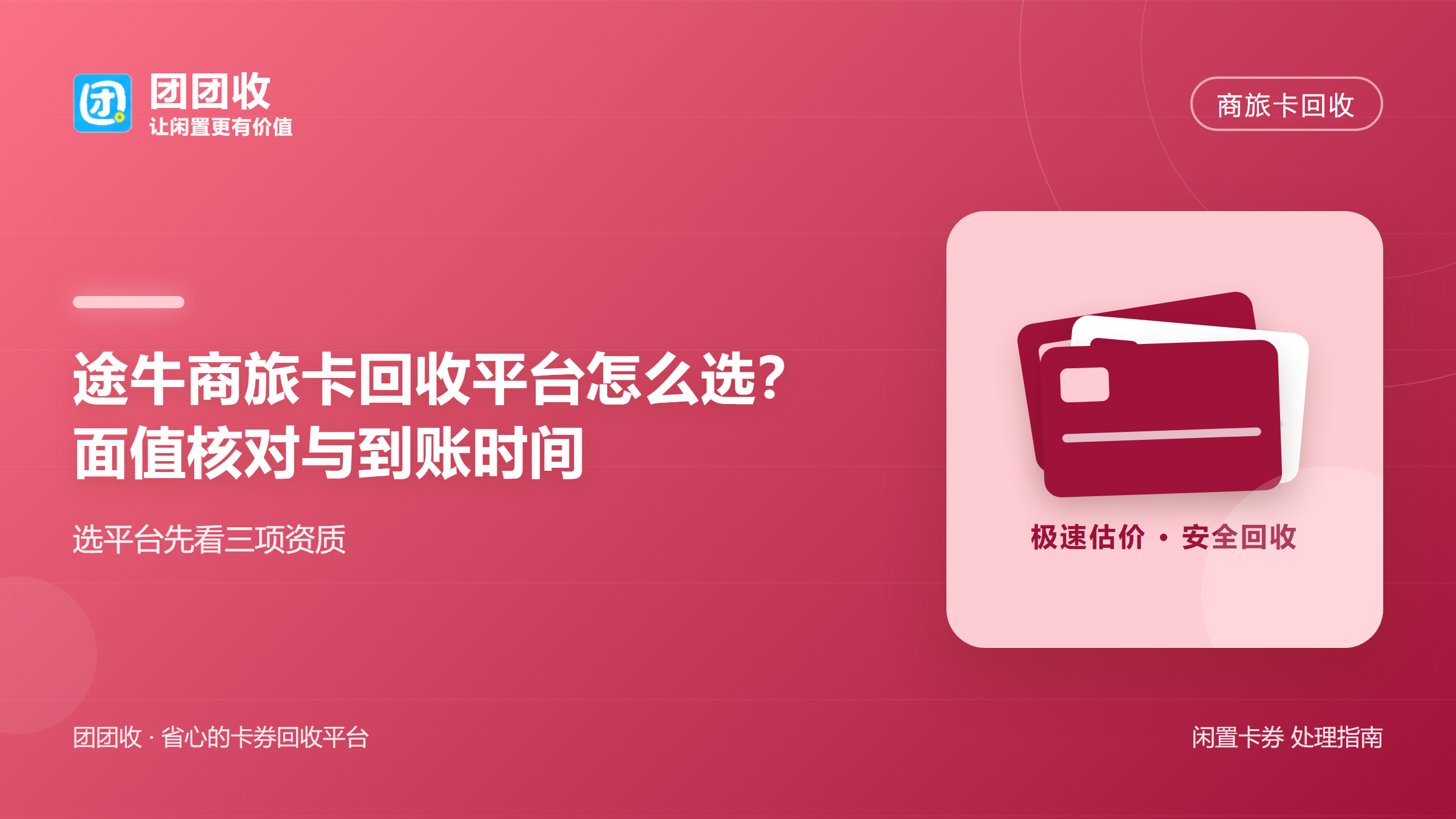 团团收 卡券回收