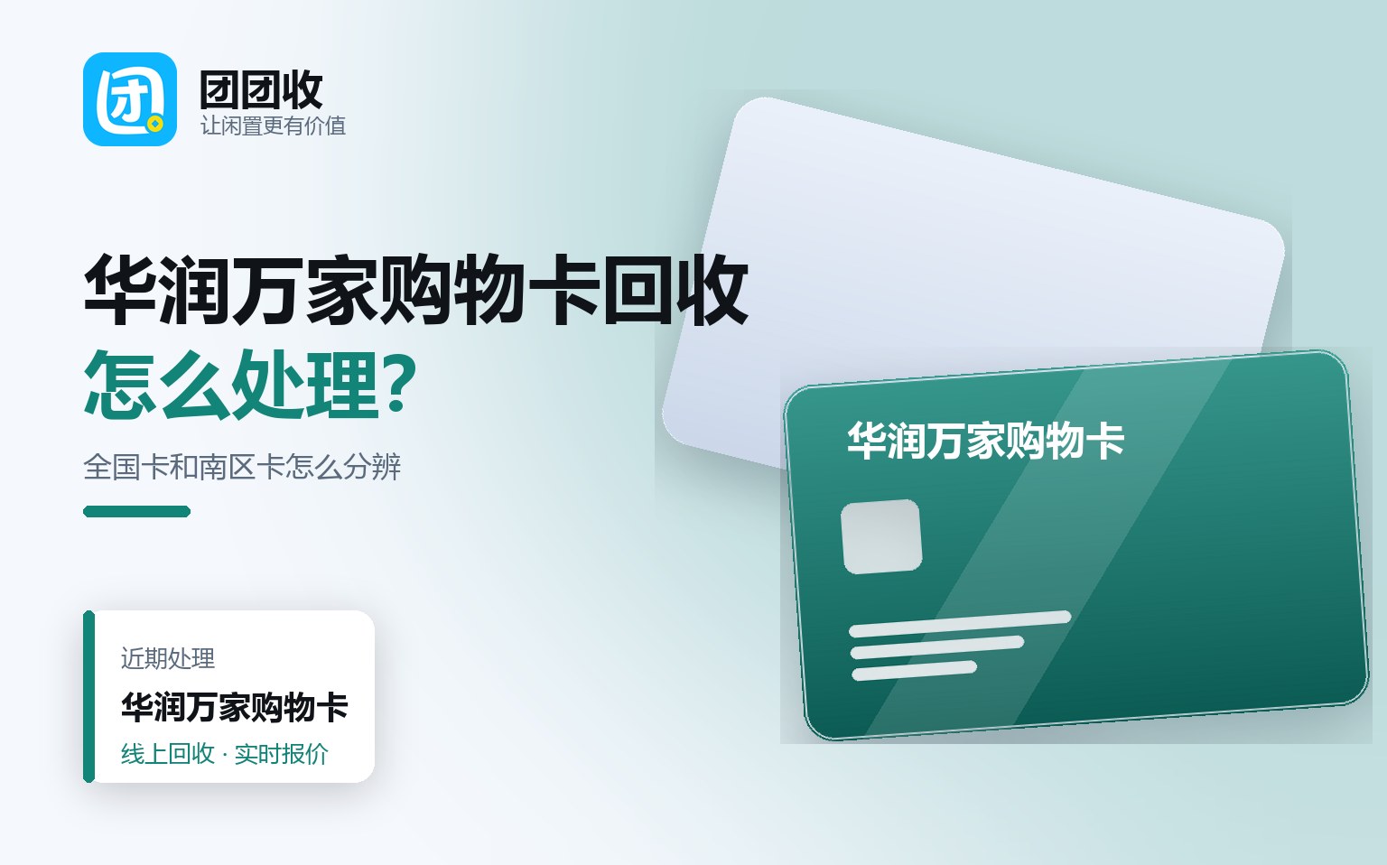 团团收 卡券回收线上提交流程