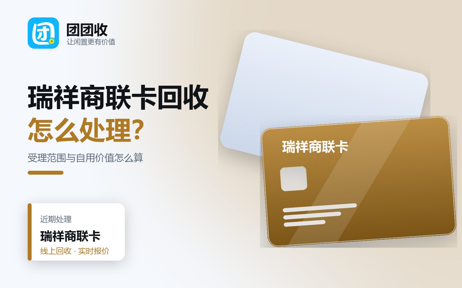 团团收 卡券回收线上提交流程