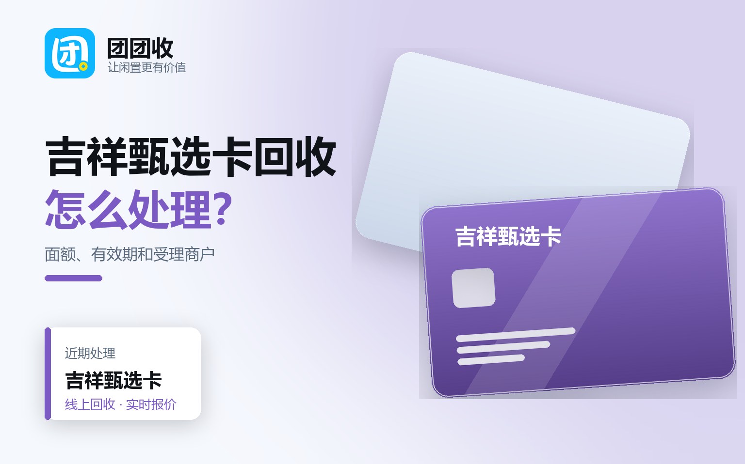团团收 卡券回收线上提交流程