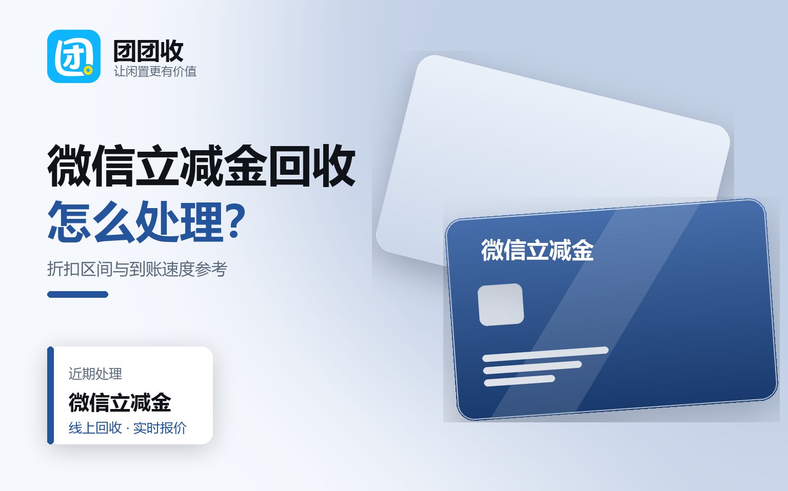 团团收 卡券回收线上提交流程
