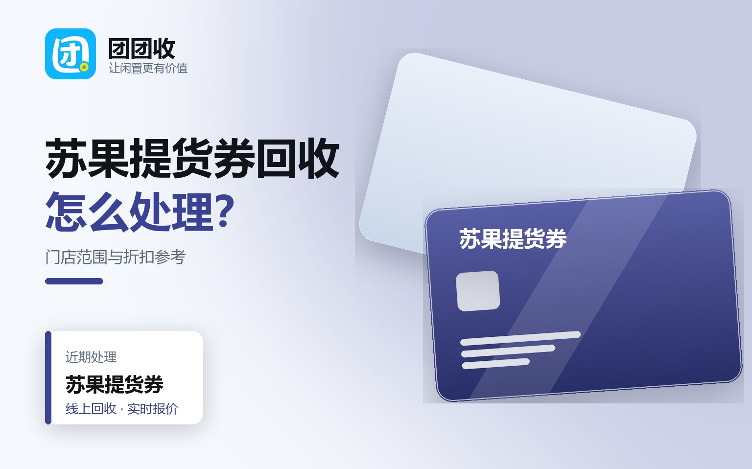 团团收 卡券回收线上提交流程