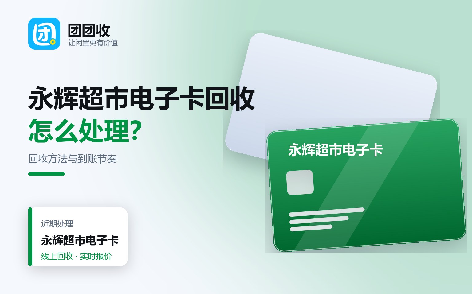 团团收 卡券回收线上提交流程