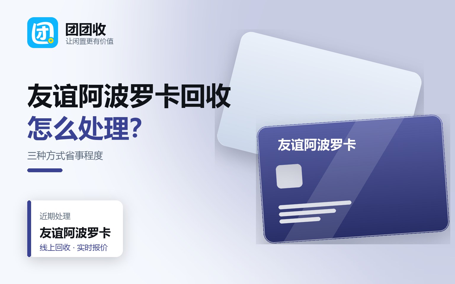 团团收 卡券回收线上提交流程