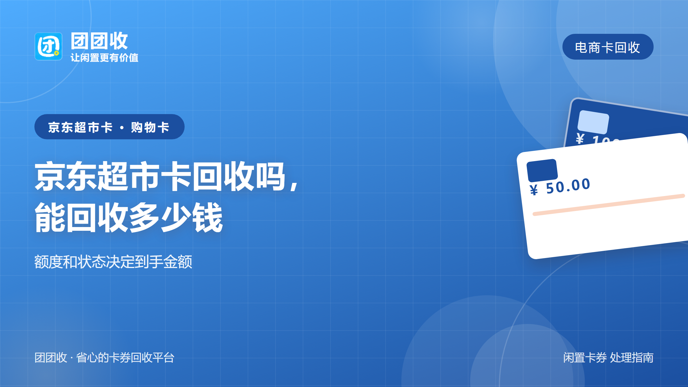 团团收 卡券回收