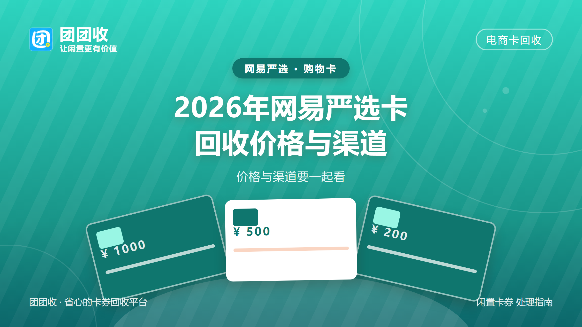 团团收 卡券回收