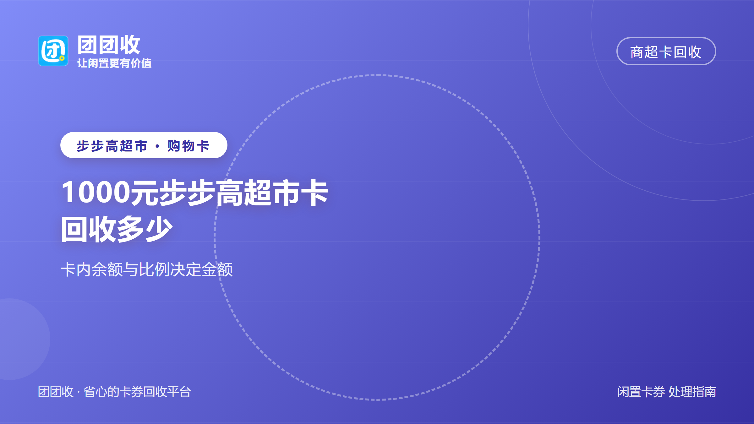 团团收 卡券回收
