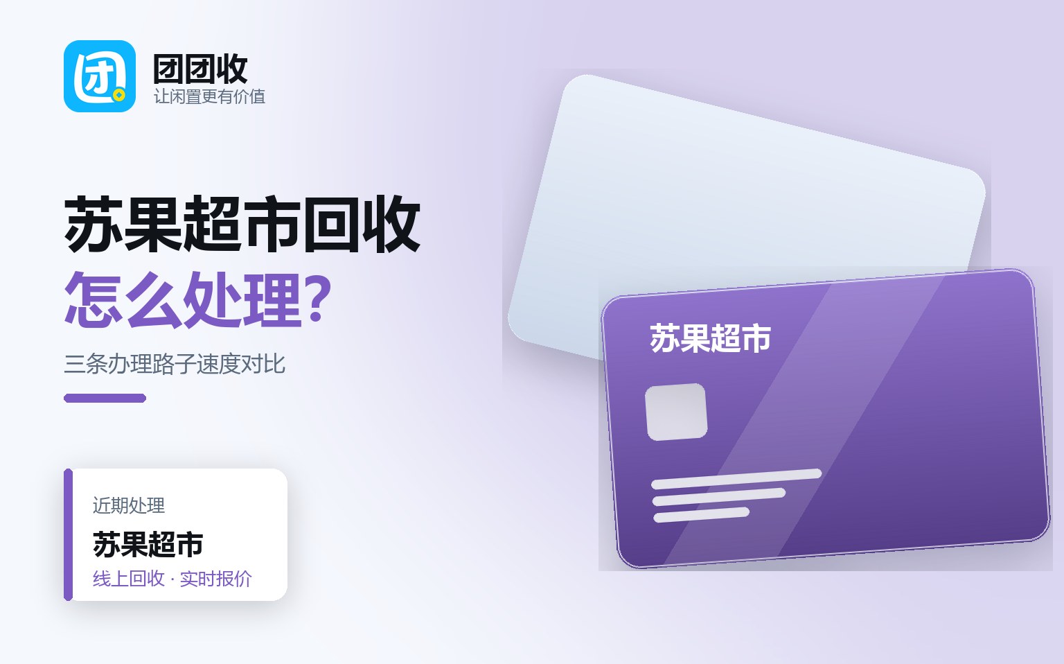 团团收 卡券回收线上提交流程