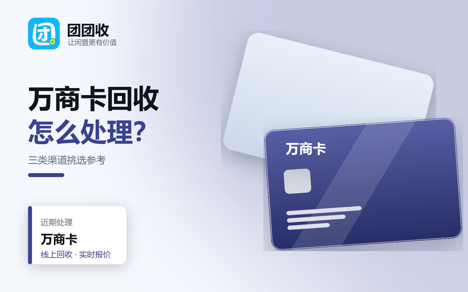 团团收 卡券回收线上提交流程