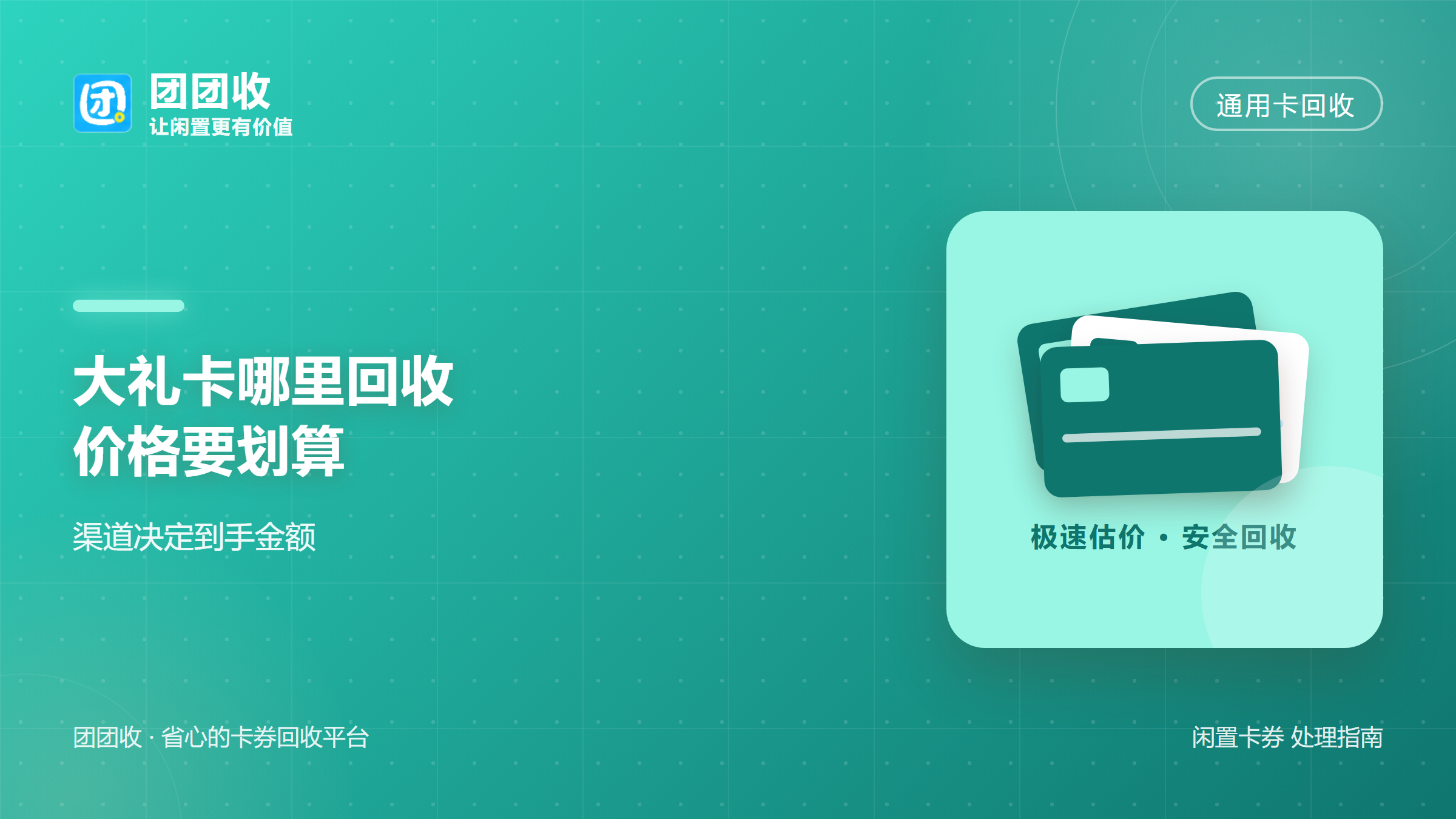 团团收 卡券回收
