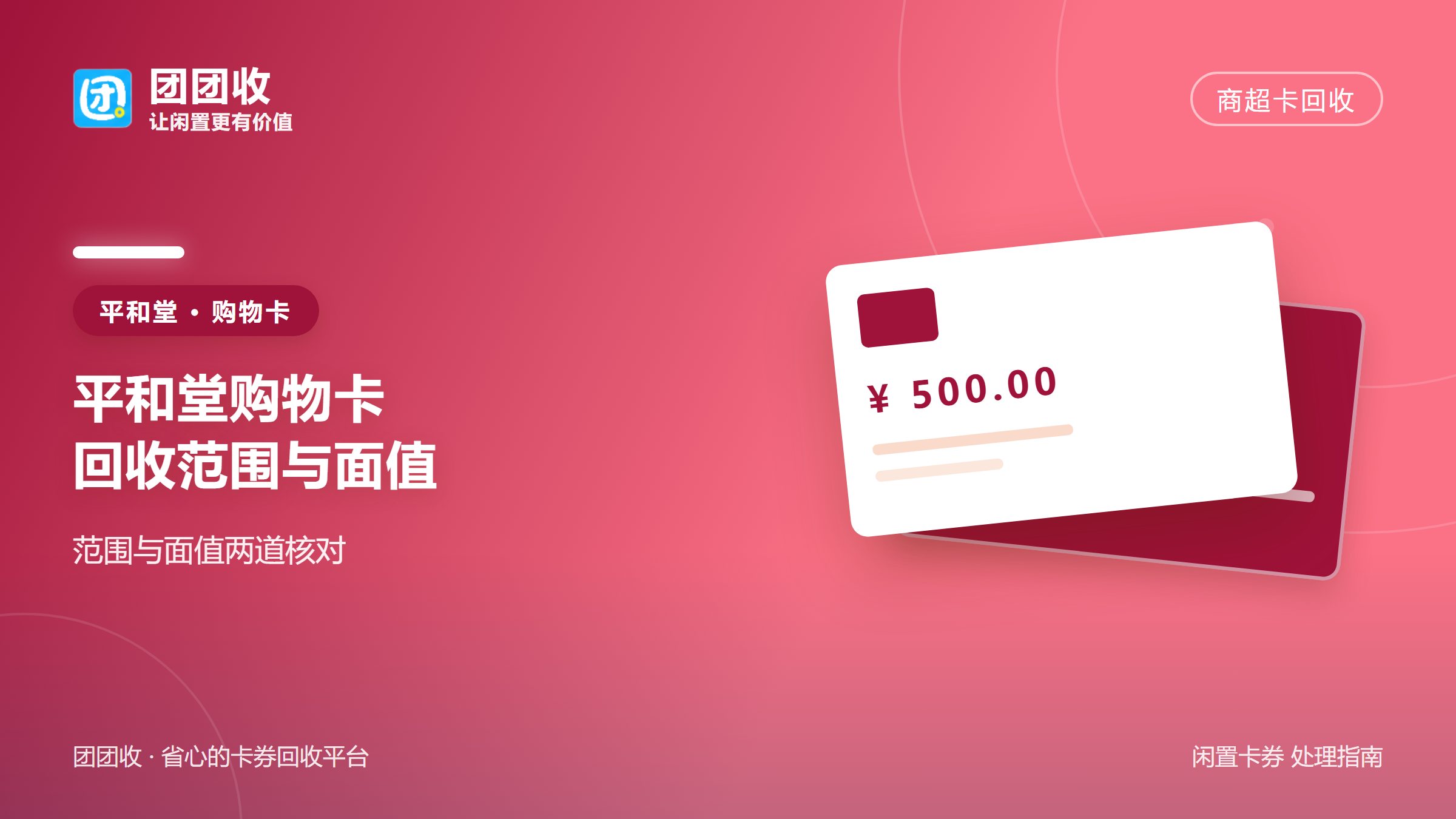 团团收 卡券回收