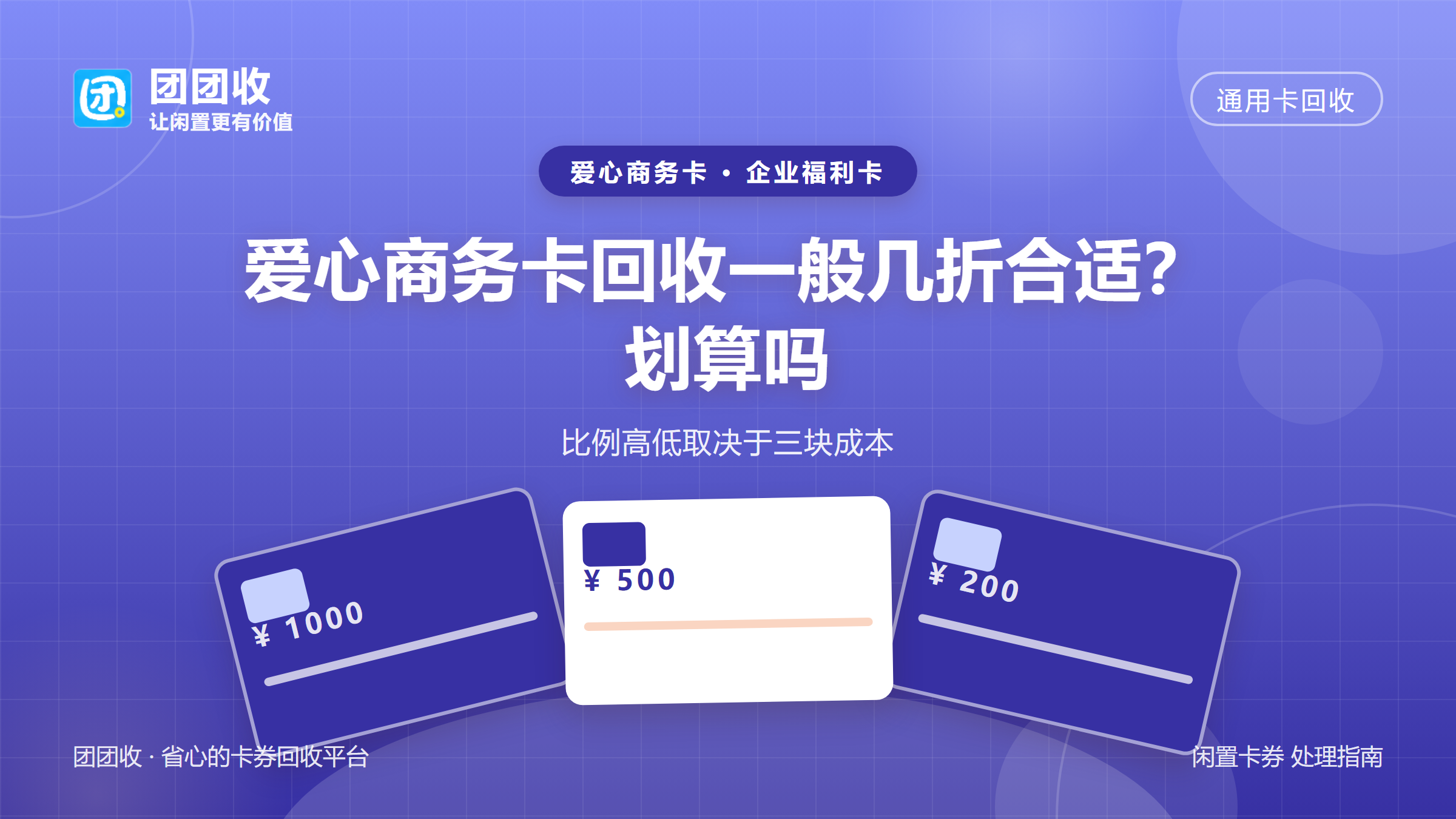 团团收 卡券回收