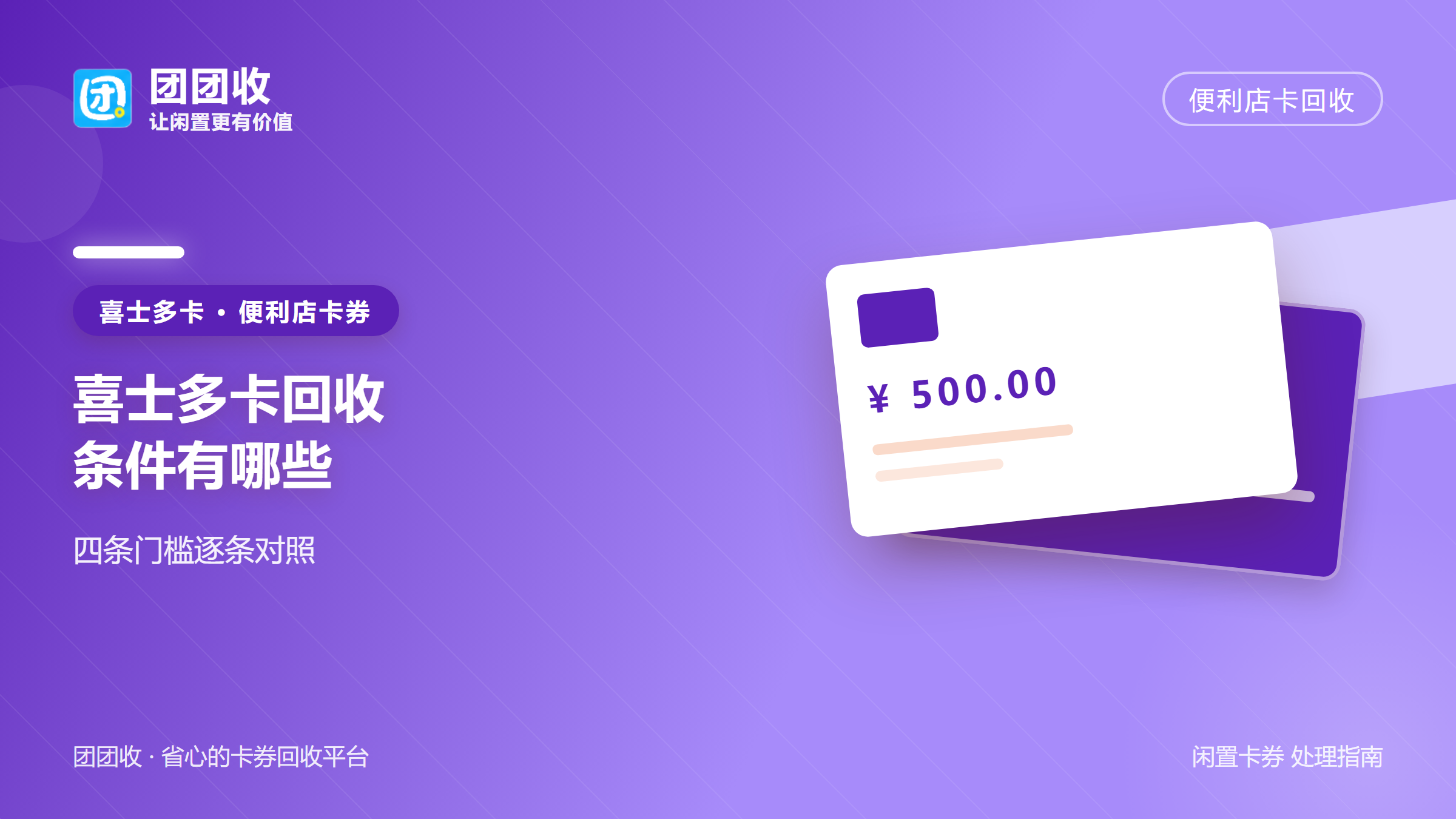 团团收 卡券回收