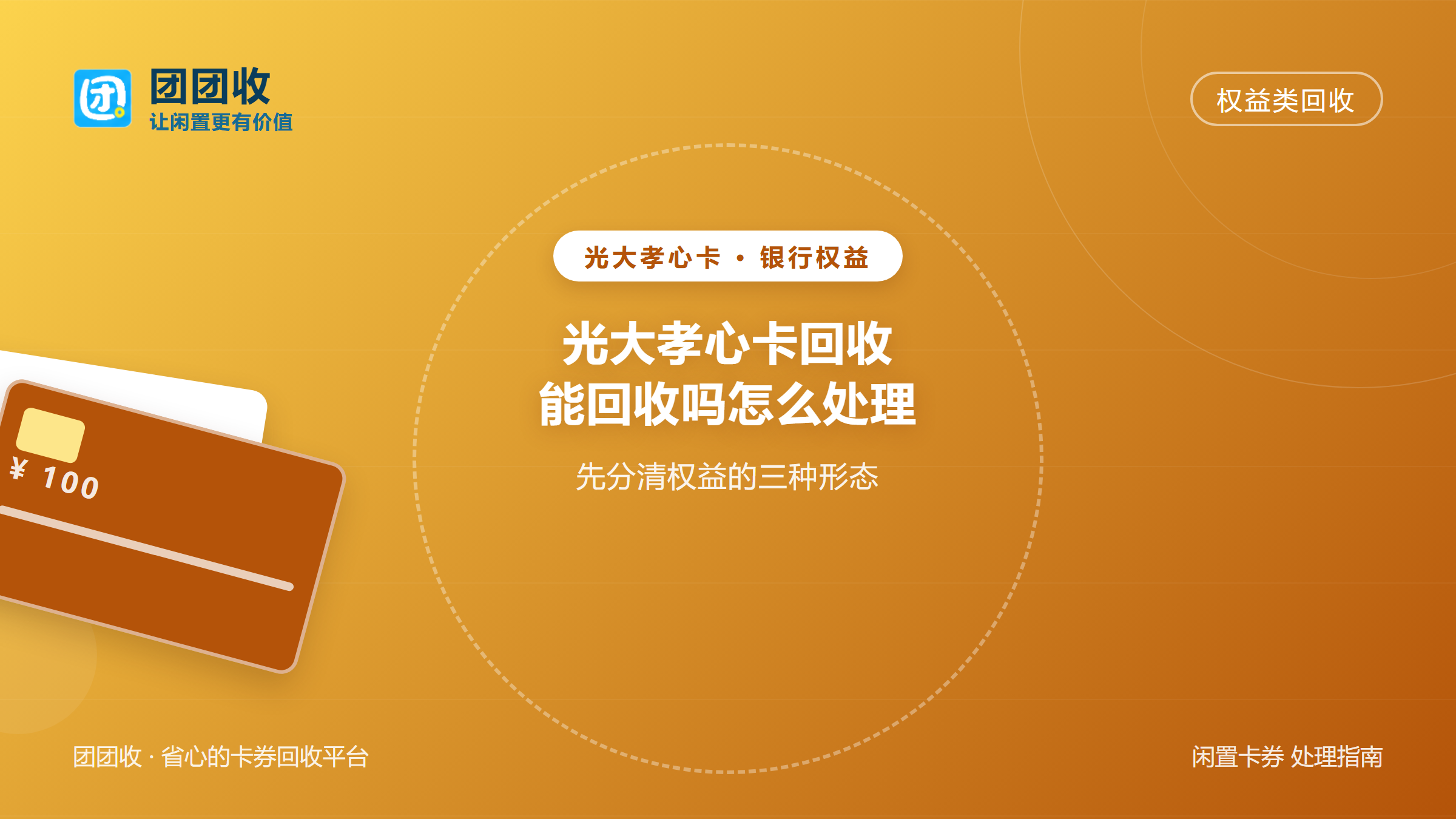 团团收 卡券回收