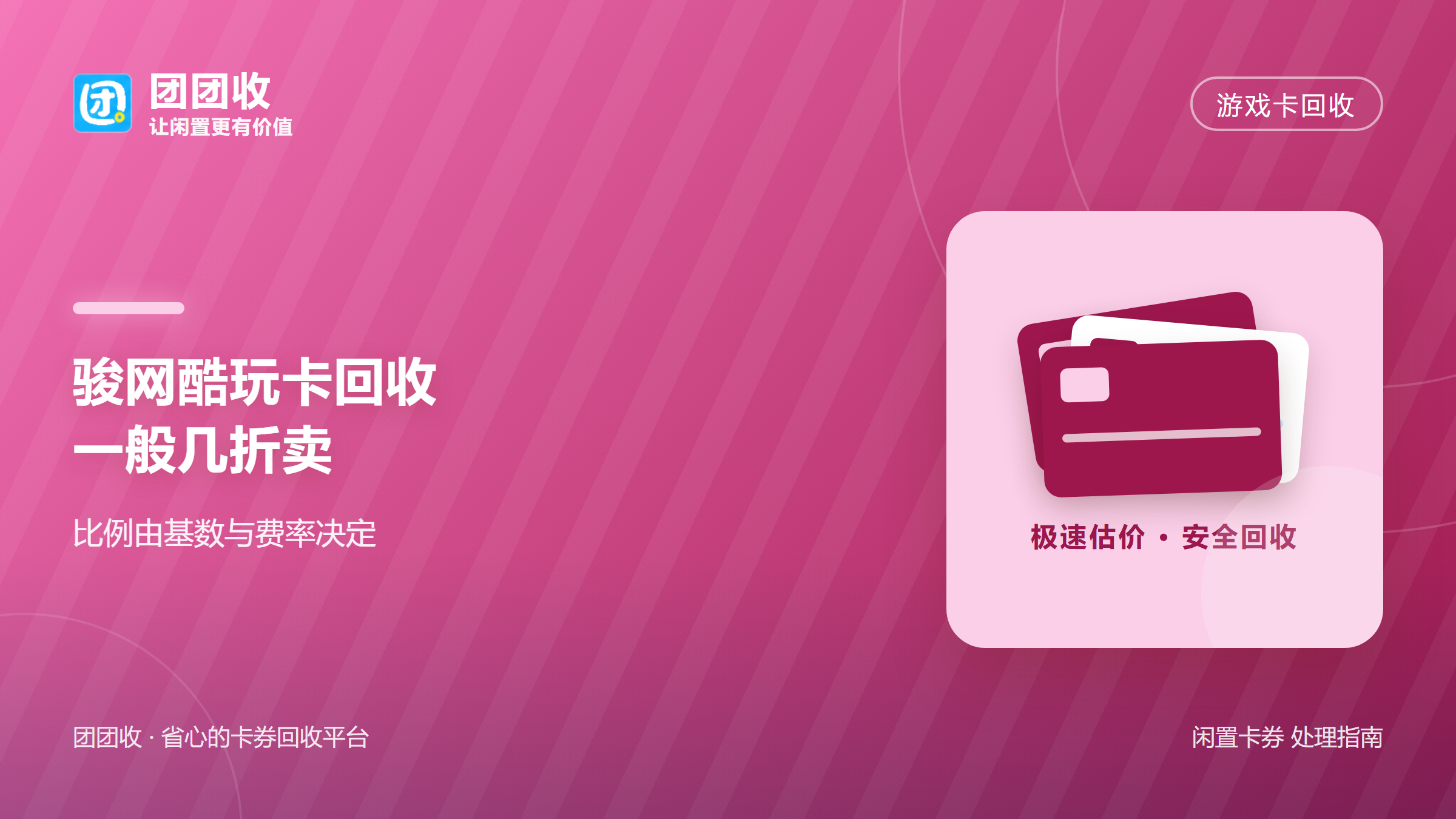 团团收 卡券回收