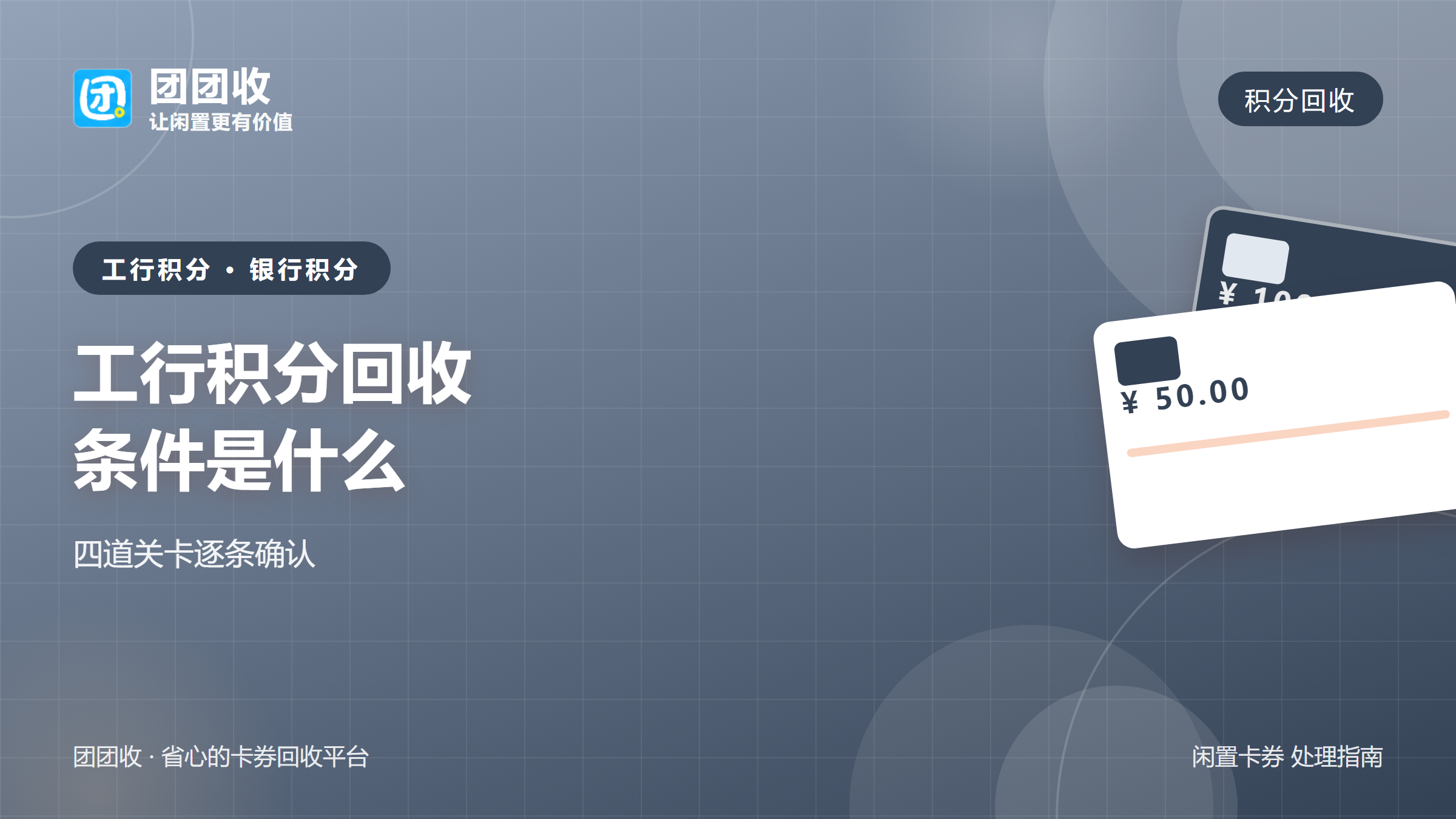团团收 卡券回收