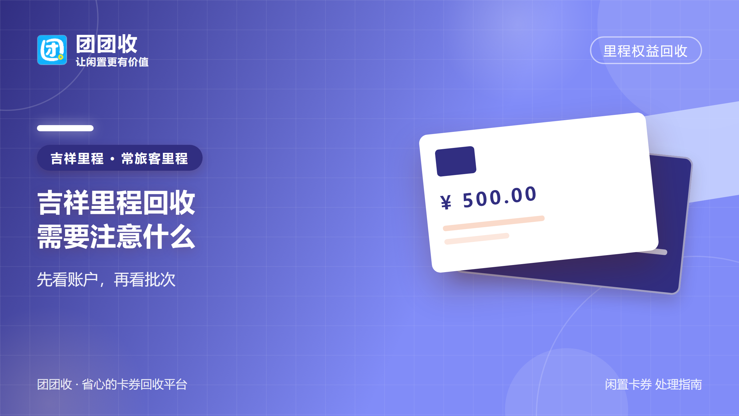 团团收 卡券回收