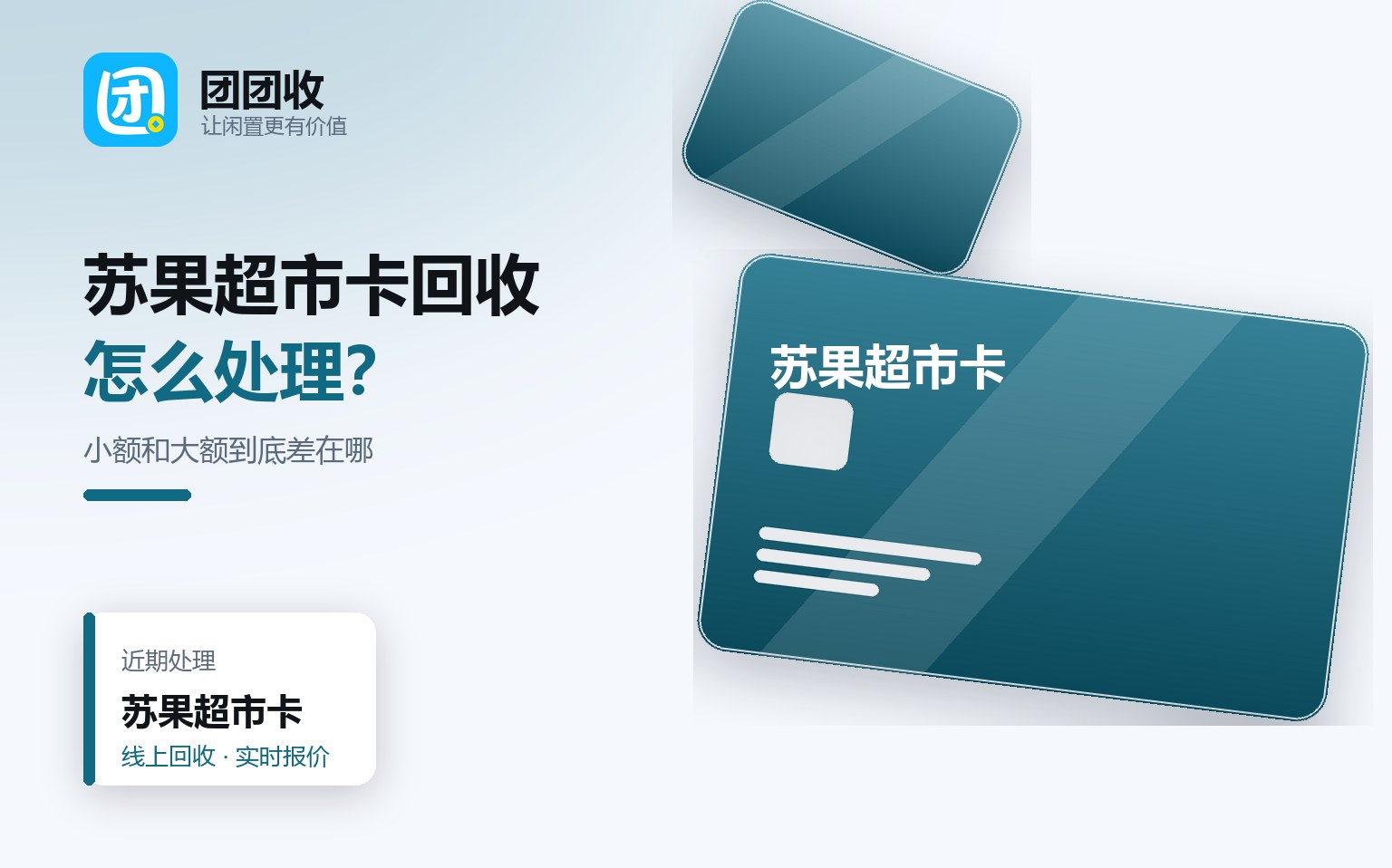 团团收 卡券回收线上提交流程