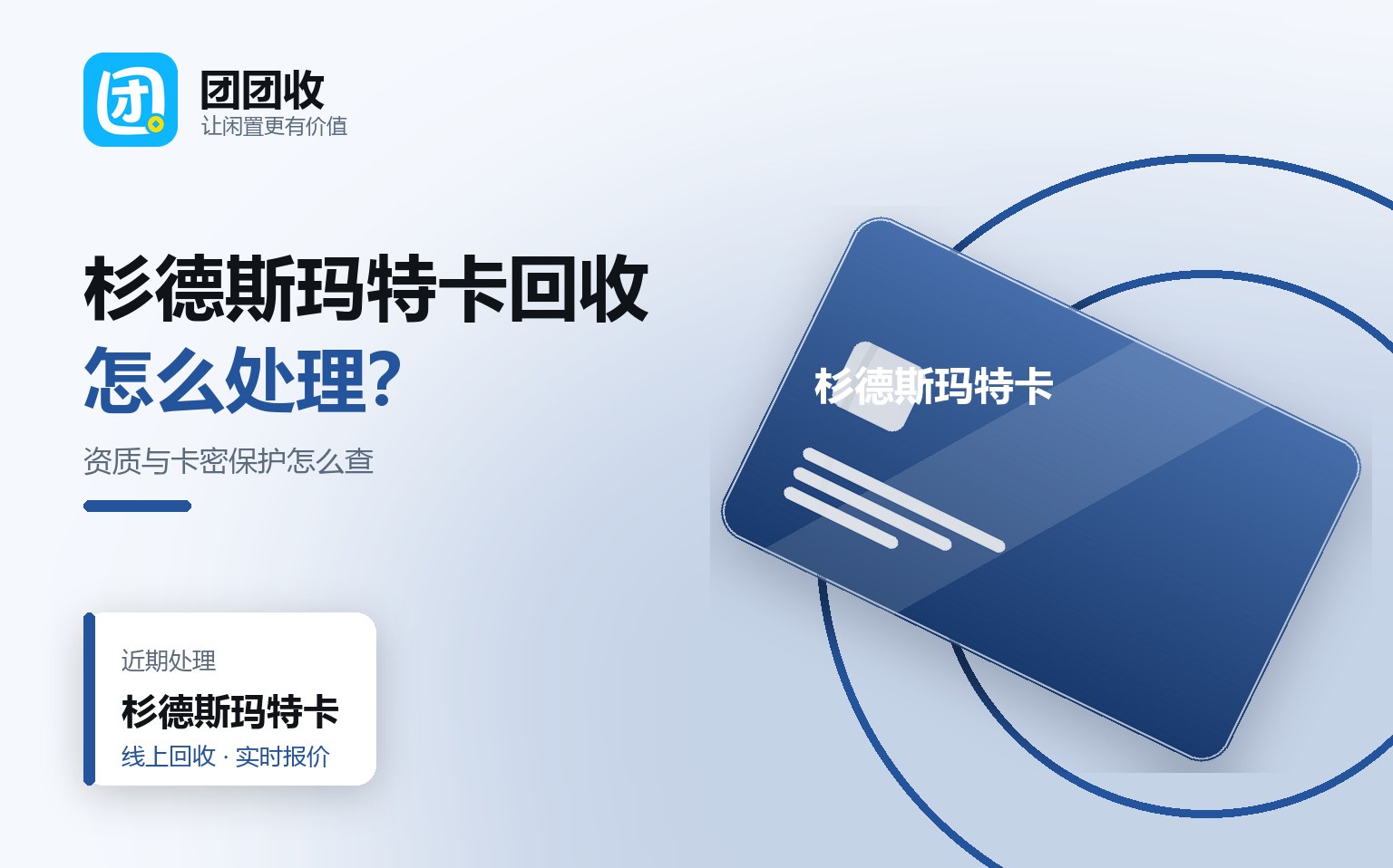 团团收 卡券回收线上提交流程
