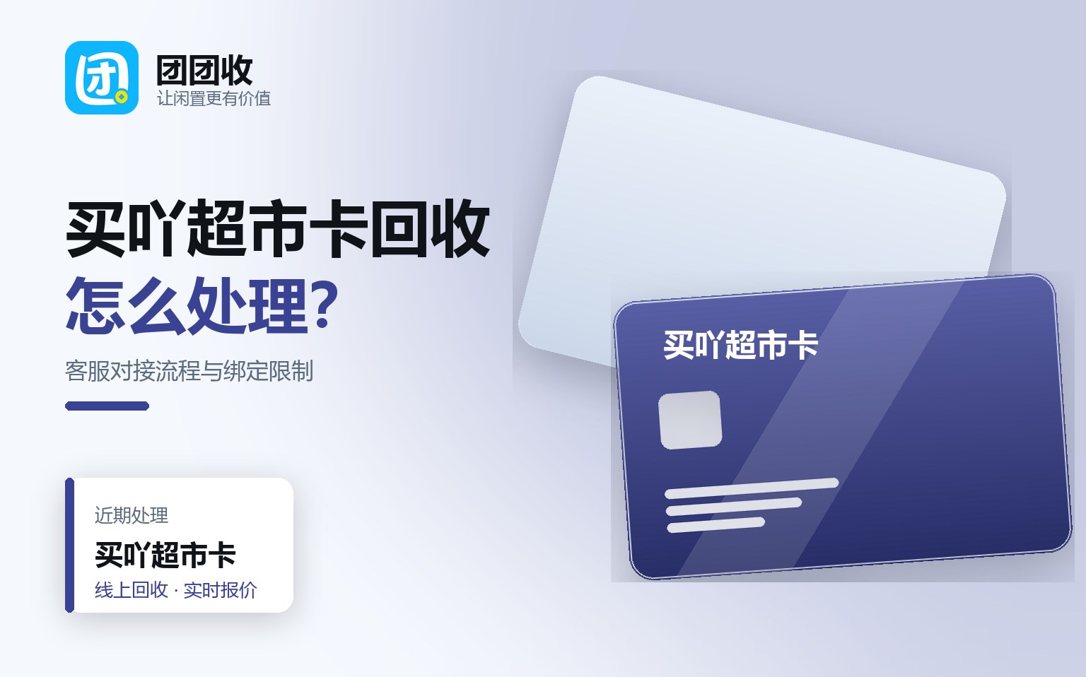 团团收 卡券回收线上提交流程