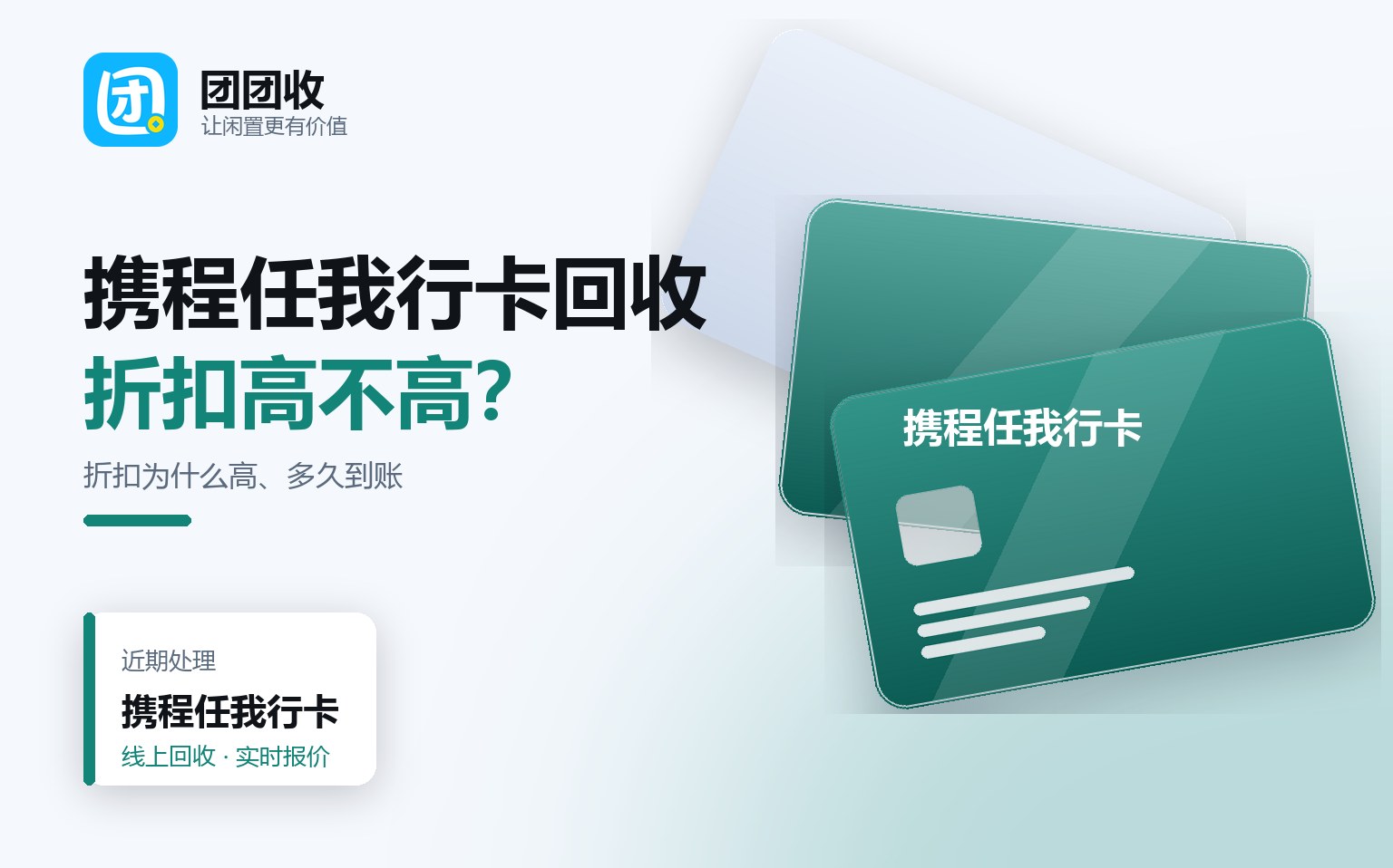 团团收 卡券回收线上提交流程