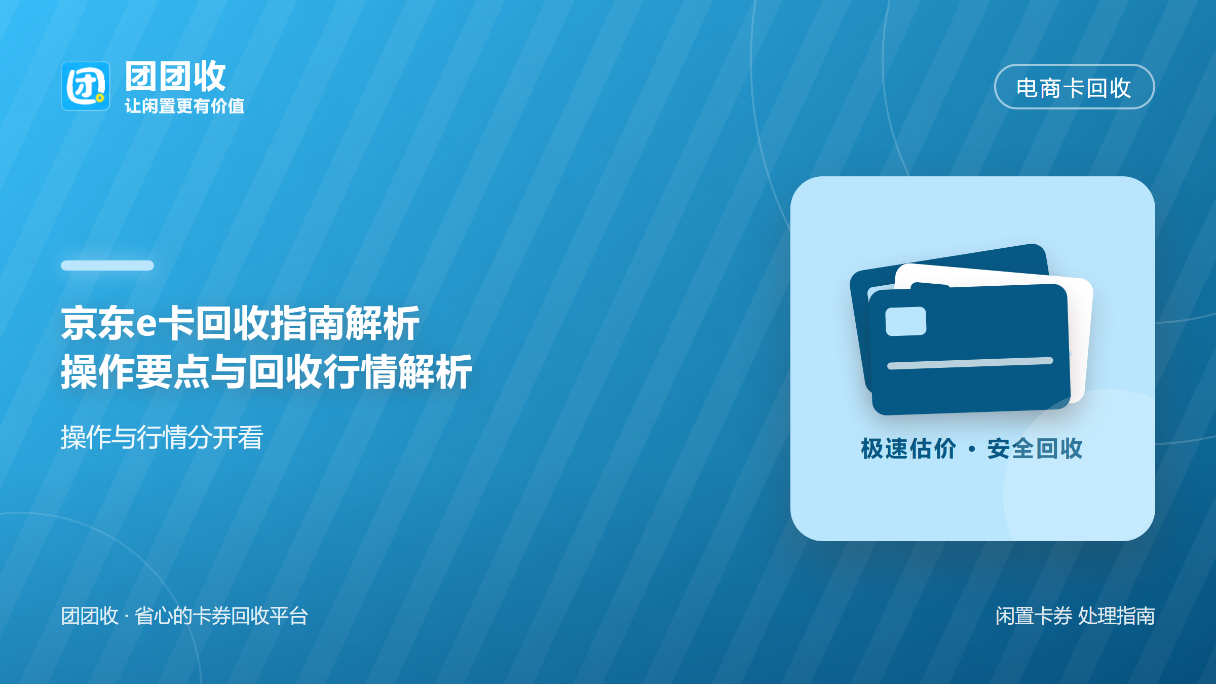 团团收 卡券回收