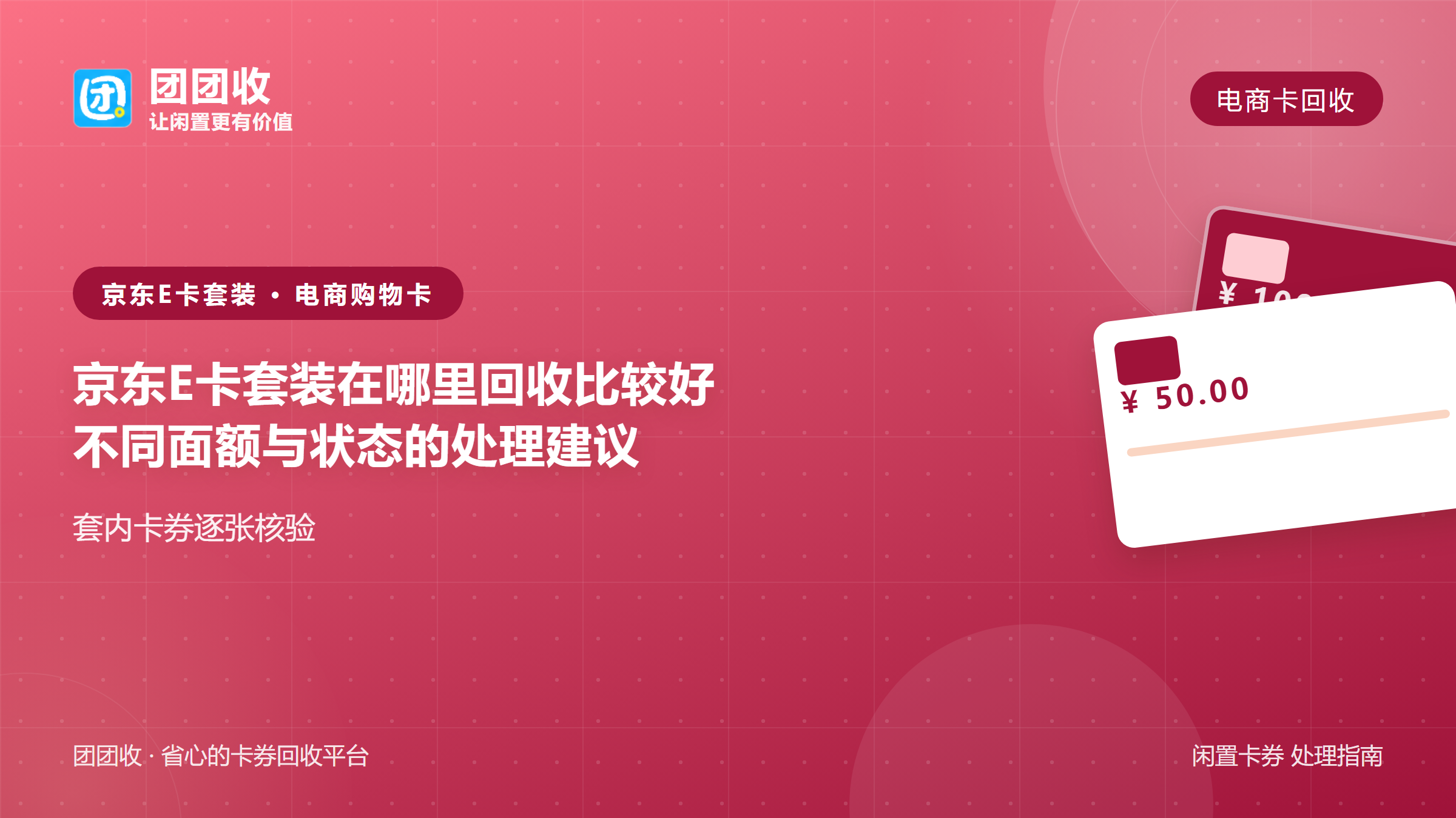 团团收 卡券回收