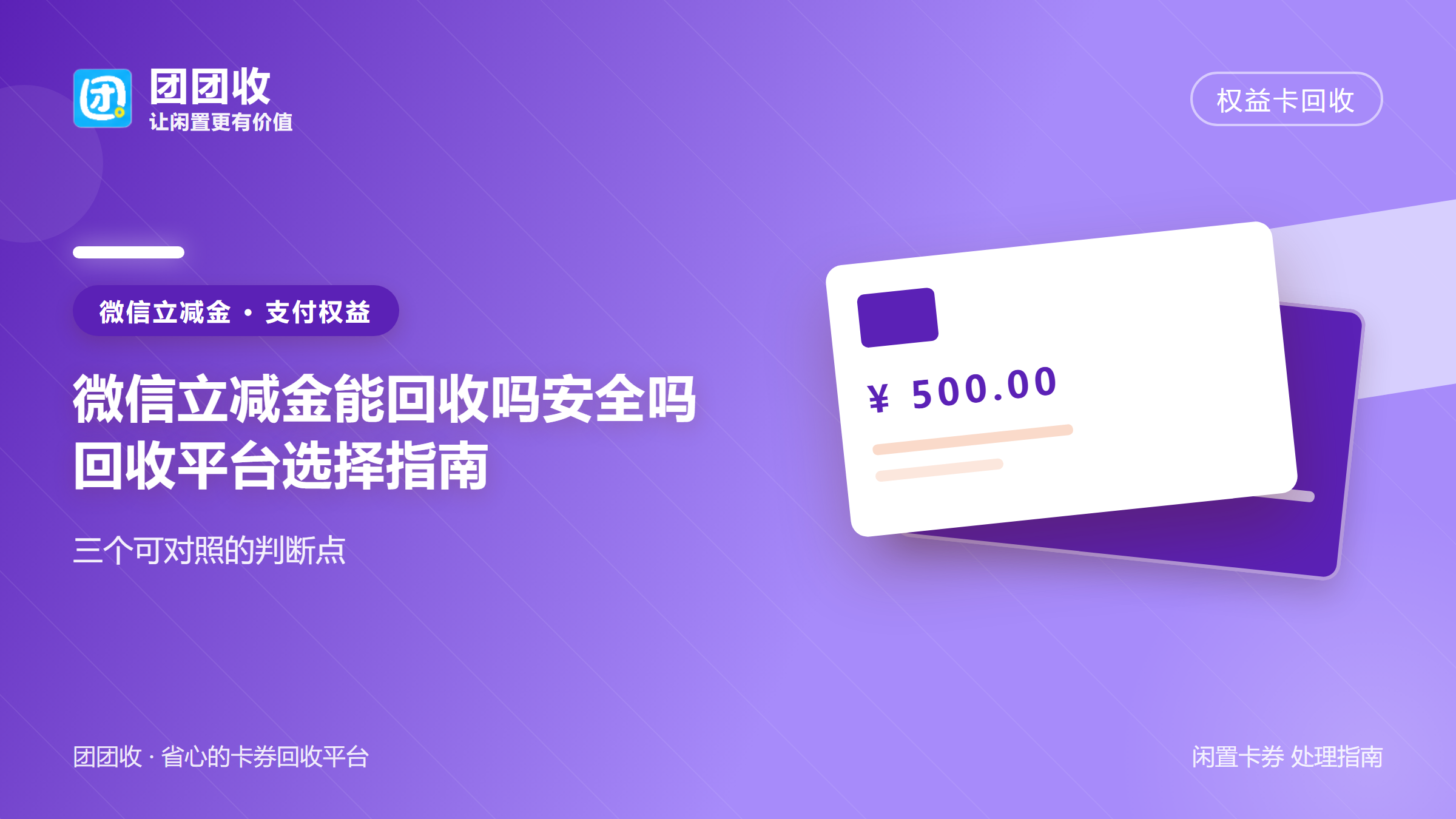 团团收 卡券回收