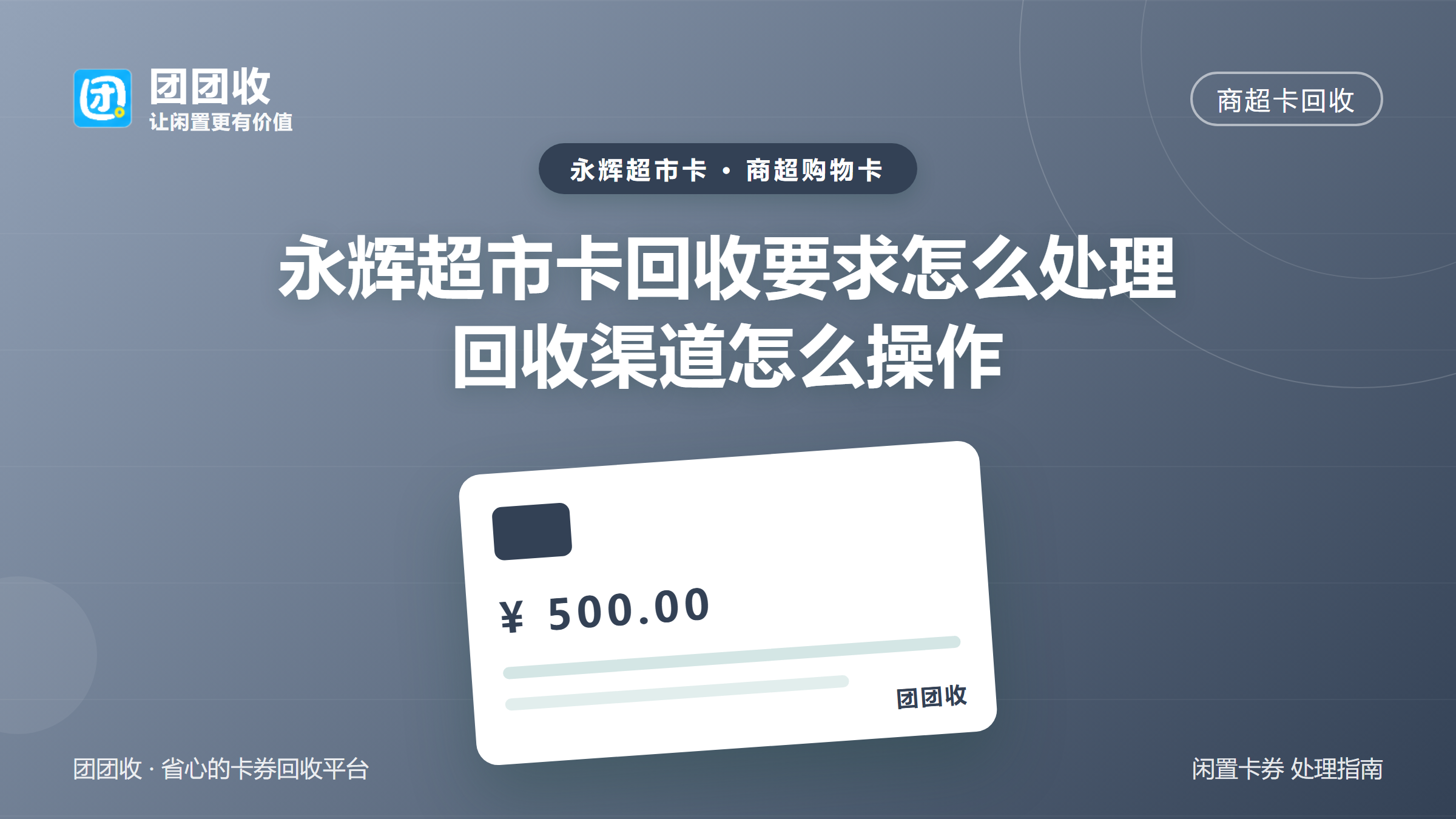团团收 卡券回收